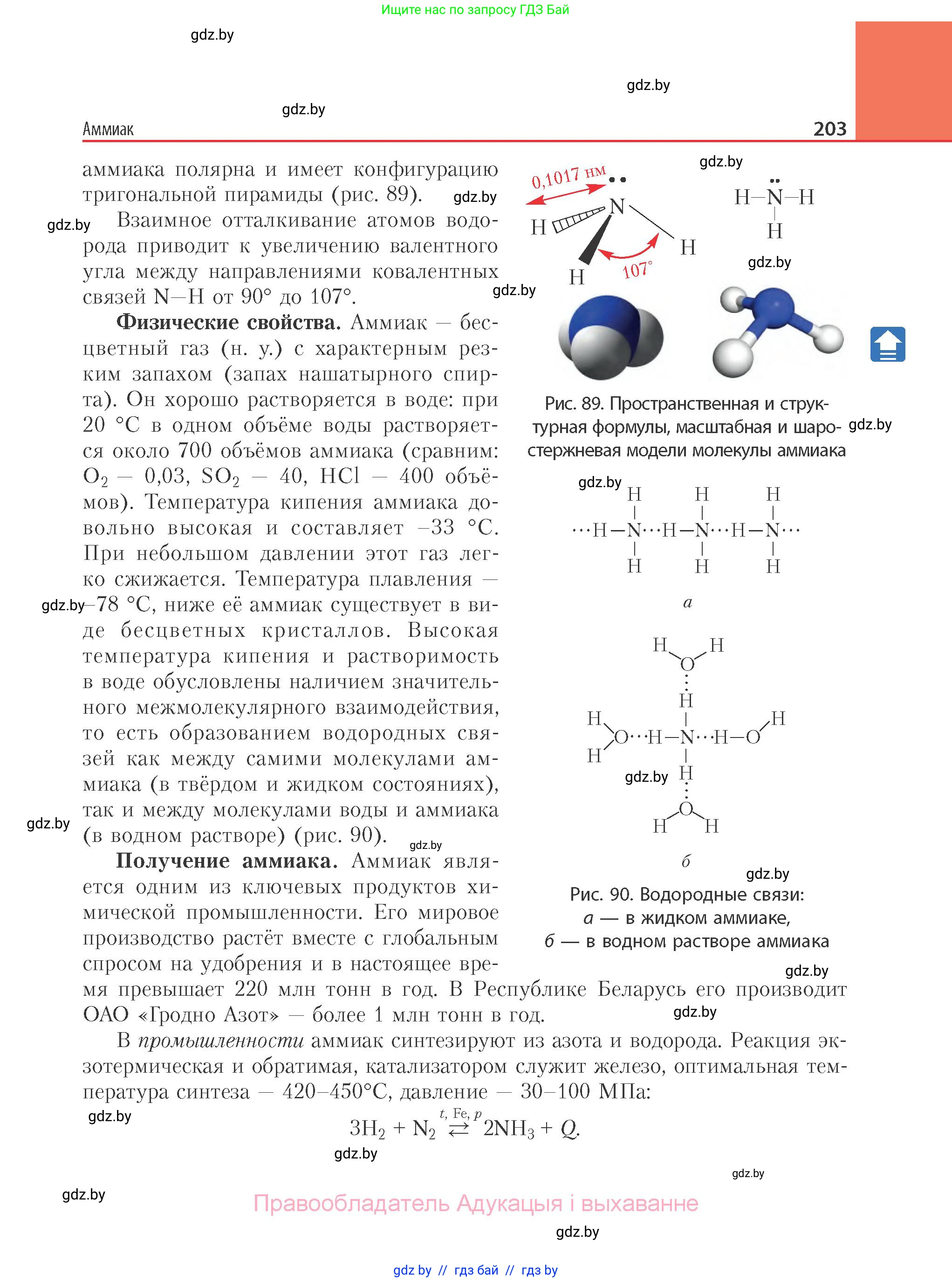 Химия, 11 класс Учебник, авторы: Мычко Дмитрий Иванович, Прохоревич Константин Николаевич, Борушко Ирина Ивановна, издательство Адукацыя i выхаванне, Минск, 2021, зелёного цвета, страница 203
