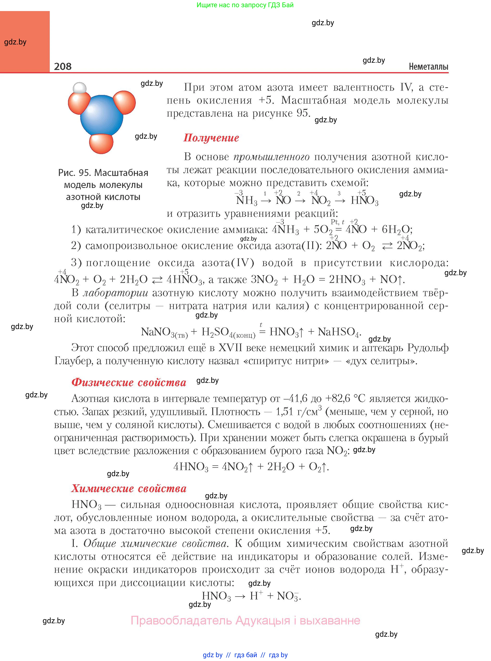 Химия, 11 класс Учебник, авторы: Мычко Дмитрий Иванович, Прохоревич Константин Николаевич, Борушко Ирина Ивановна, издательство Адукацыя i выхаванне, Минск, 2021, зелёного цвета, страница 208