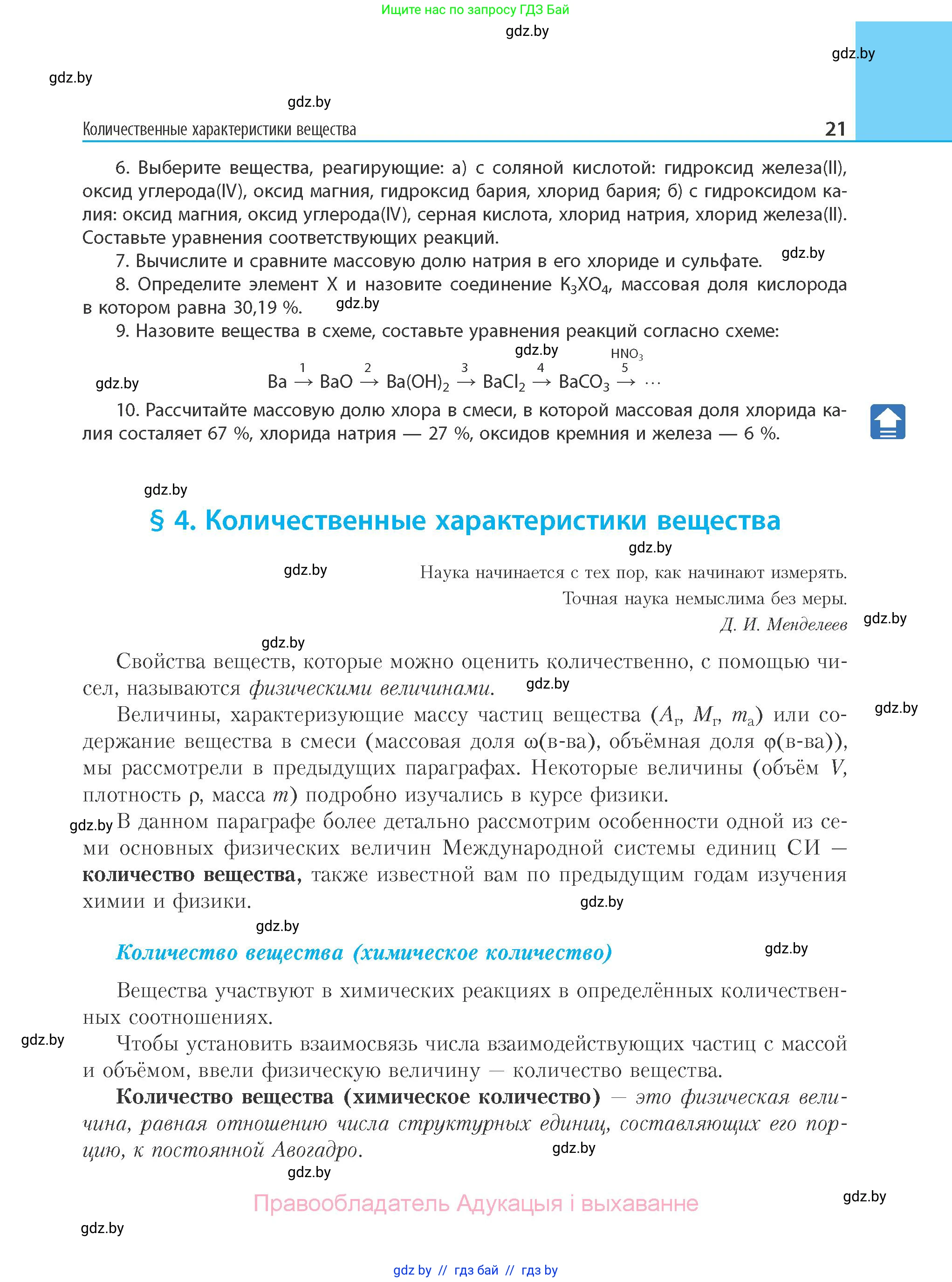 Химия, 11 класс Учебник, авторы: Мычко Дмитрий Иванович, Прохоревич Константин Николаевич, Борушко Ирина Ивановна, издательство Адукацыя i выхаванне, Минск, 2021, зелёного цвета, страница 21