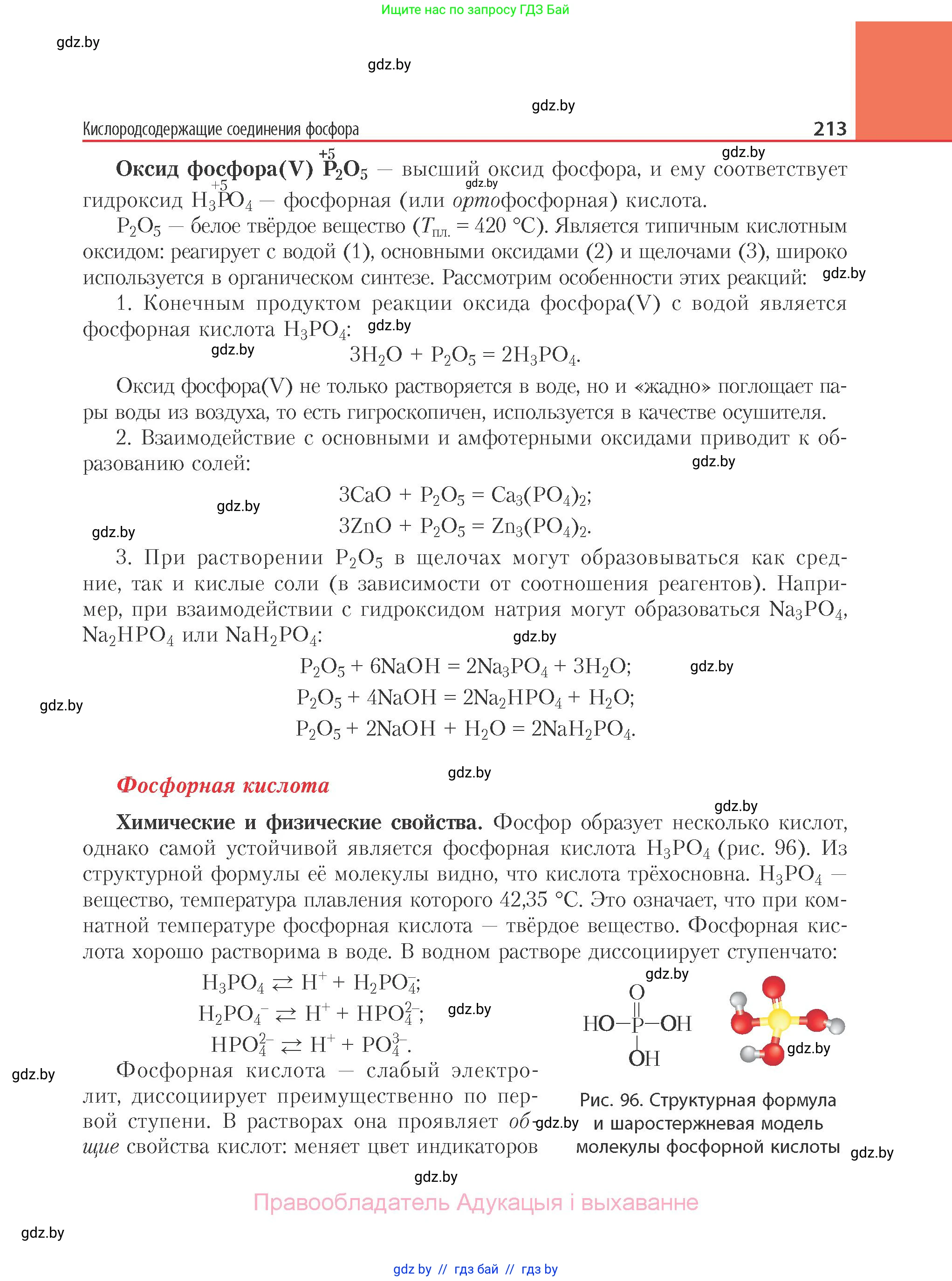 Химия, 11 класс Учебник, авторы: Мычко Дмитрий Иванович, Прохоревич Константин Николаевич, Борушко Ирина Ивановна, издательство Адукацыя i выхаванне, Минск, 2021, зелёного цвета, страница 213