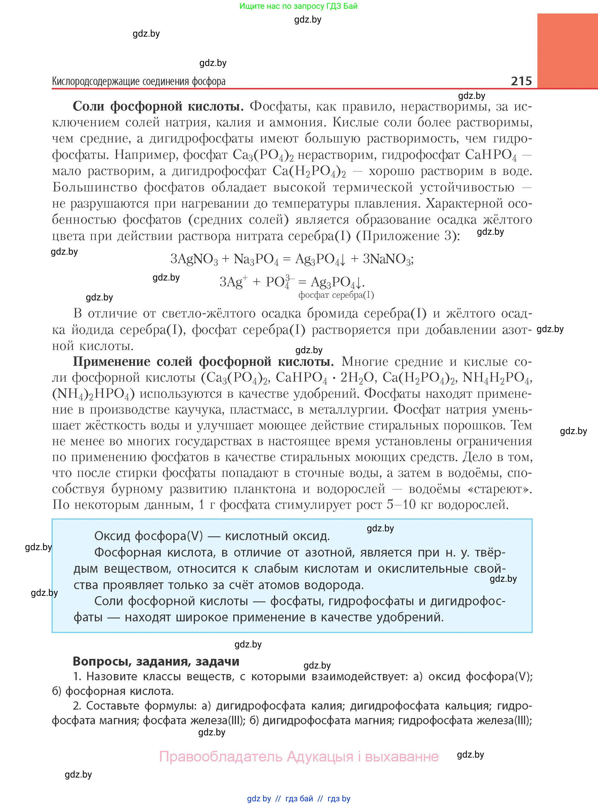 Химия, 11 класс Учебник, авторы: Мычко Дмитрий Иванович, Прохоревич Константин Николаевич, Борушко Ирина Ивановна, издательство Адукацыя i выхаванне, Минск, 2021, зелёного цвета, страница 215