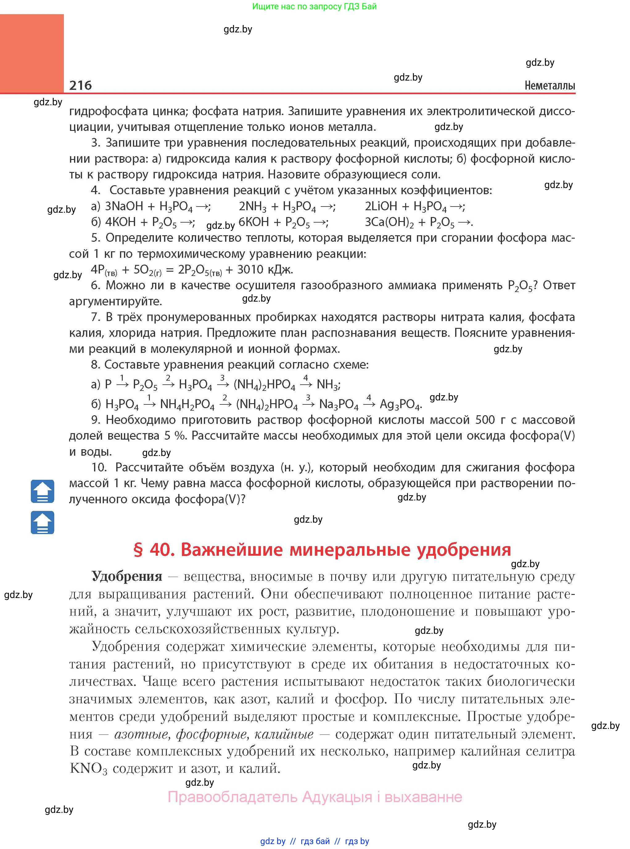 Химия, 11 класс Учебник, авторы: Мычко Дмитрий Иванович, Прохоревич Константин Николаевич, Борушко Ирина Ивановна, издательство Адукацыя i выхаванне, Минск, 2021, зелёного цвета, страница 216