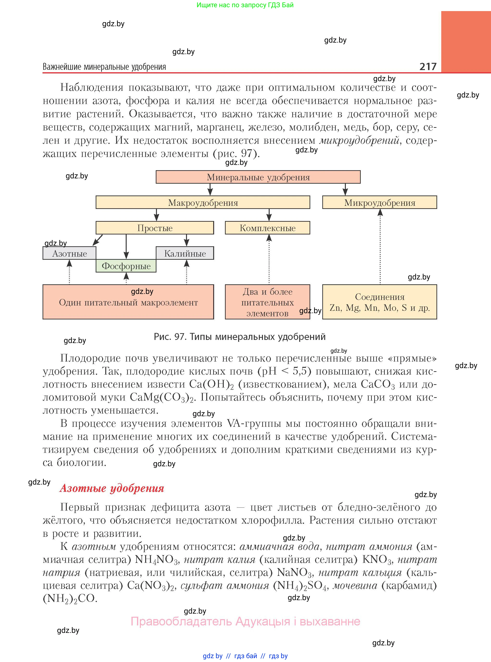 Химия, 11 класс Учебник, авторы: Мычко Дмитрий Иванович, Прохоревич Константин Николаевич, Борушко Ирина Ивановна, издательство Адукацыя i выхаванне, Минск, 2021, зелёного цвета, страница 217