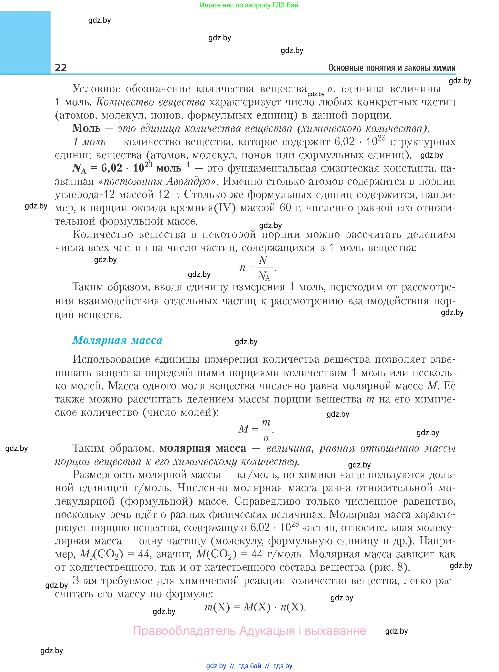 Химия, 11 класс Учебник, авторы: Мычко Дмитрий Иванович, Прохоревич Константин Николаевич, Борушко Ирина Ивановна, издательство Адукацыя i выхаванне, Минск, 2021, зелёного цвета, страница 22