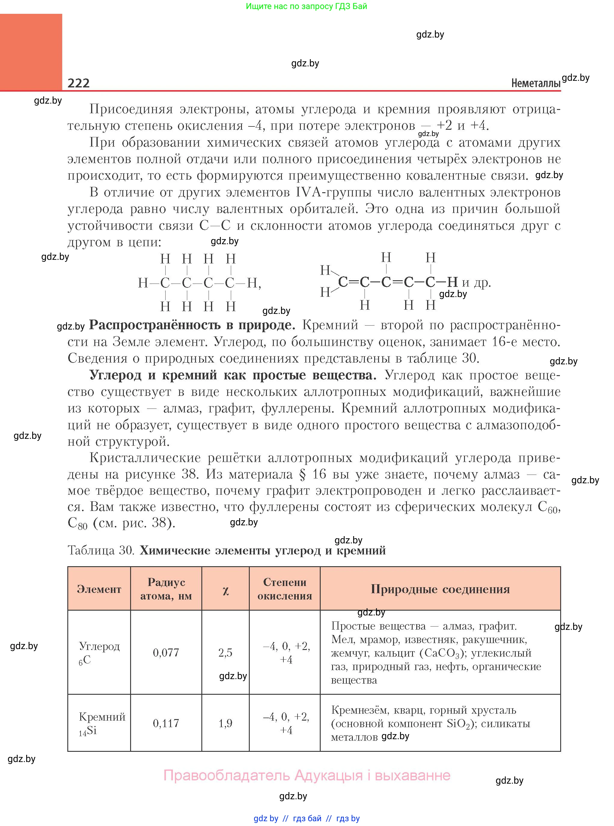 Химия, 11 класс Учебник, авторы: Мычко Дмитрий Иванович, Прохоревич Константин Николаевич, Борушко Ирина Ивановна, издательство Адукацыя i выхаванне, Минск, 2021, зелёного цвета, страница 222