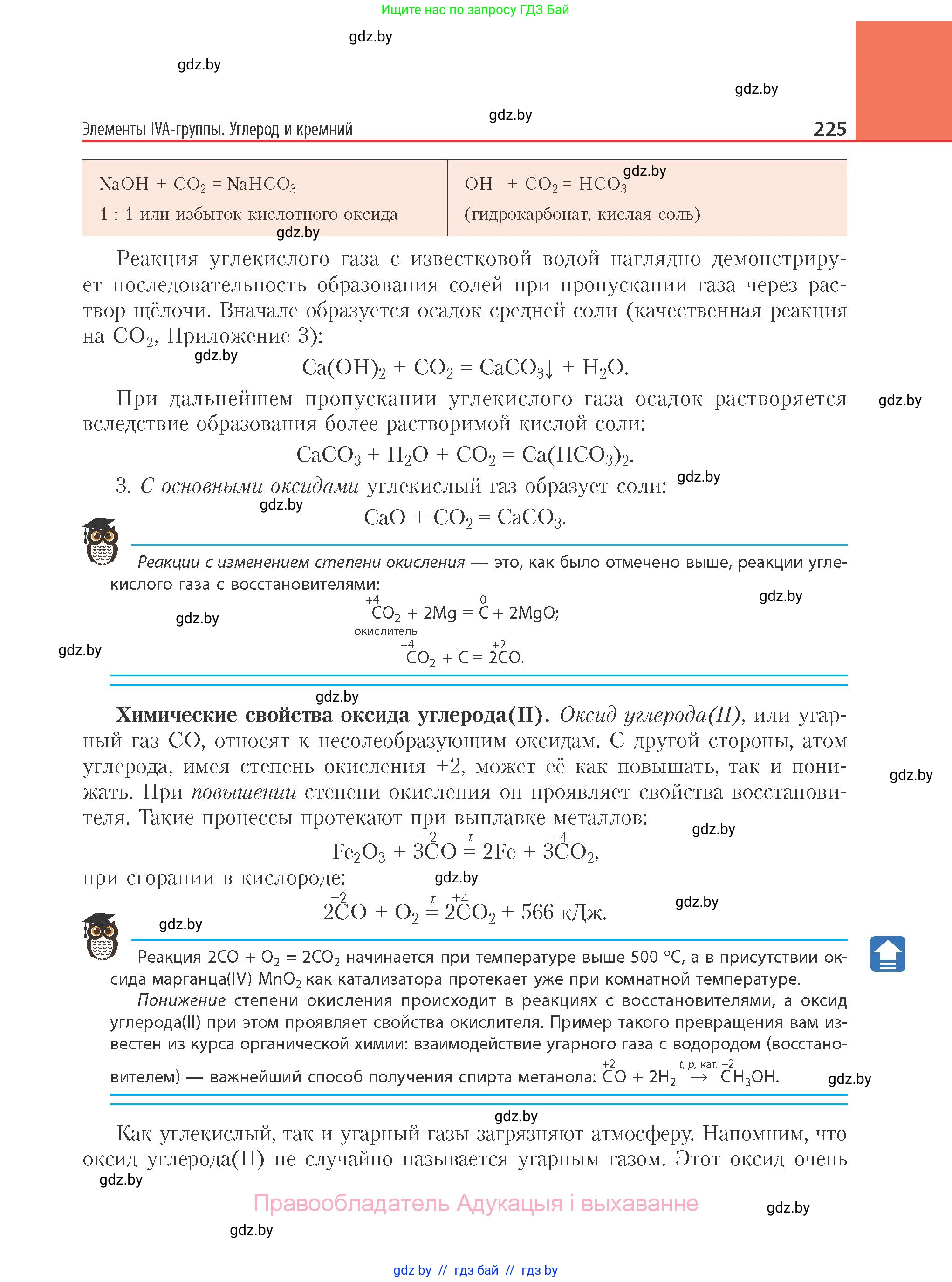 Химия, 11 класс Учебник, авторы: Мычко Дмитрий Иванович, Прохоревич Константин Николаевич, Борушко Ирина Ивановна, издательство Адукацыя i выхаванне, Минск, 2021, зелёного цвета, страница 225