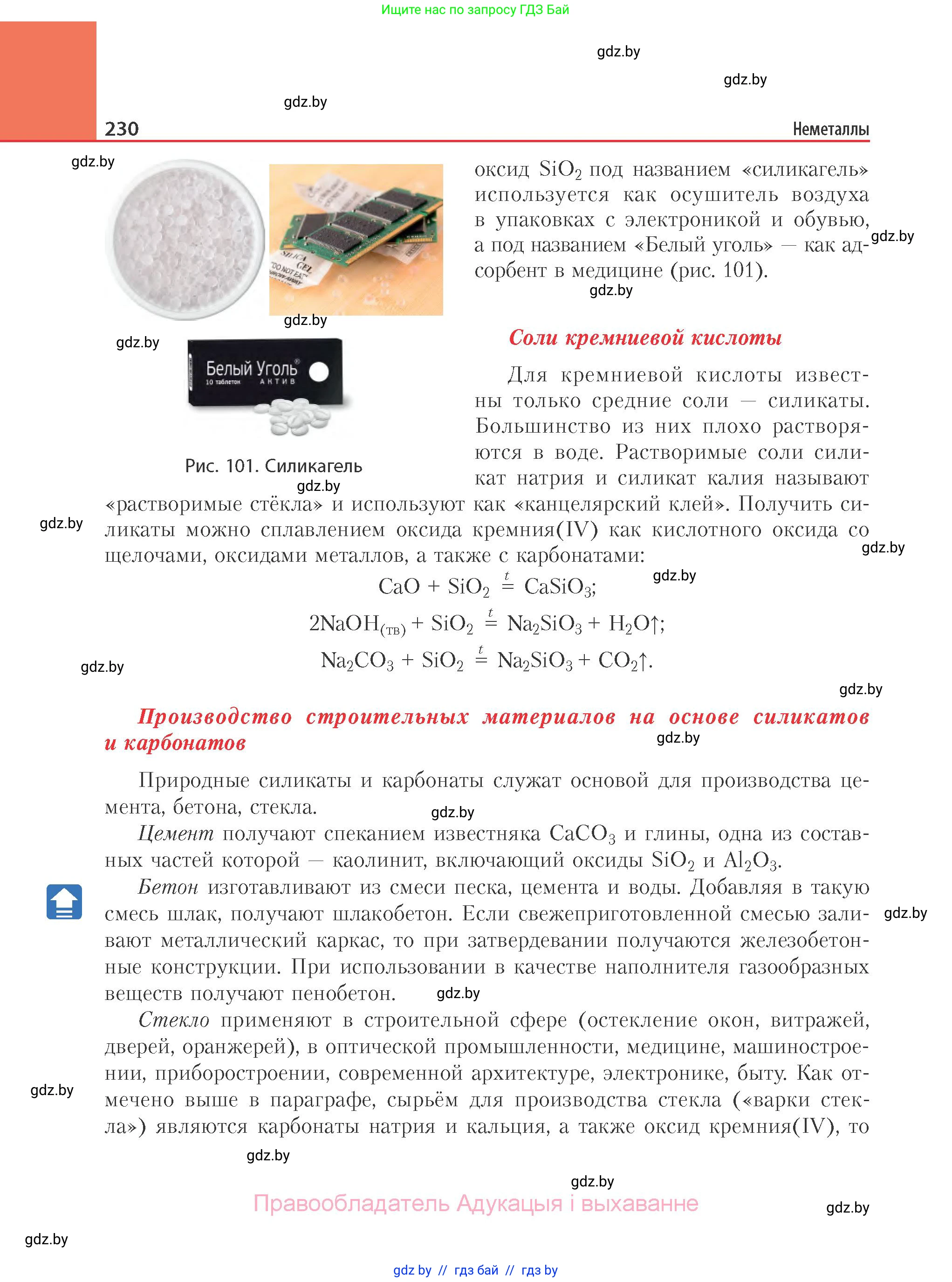 Химия, 11 класс Учебник, авторы: Мычко Дмитрий Иванович, Прохоревич Константин Николаевич, Борушко Ирина Ивановна, издательство Адукацыя i выхаванне, Минск, 2021, зелёного цвета, страница 230