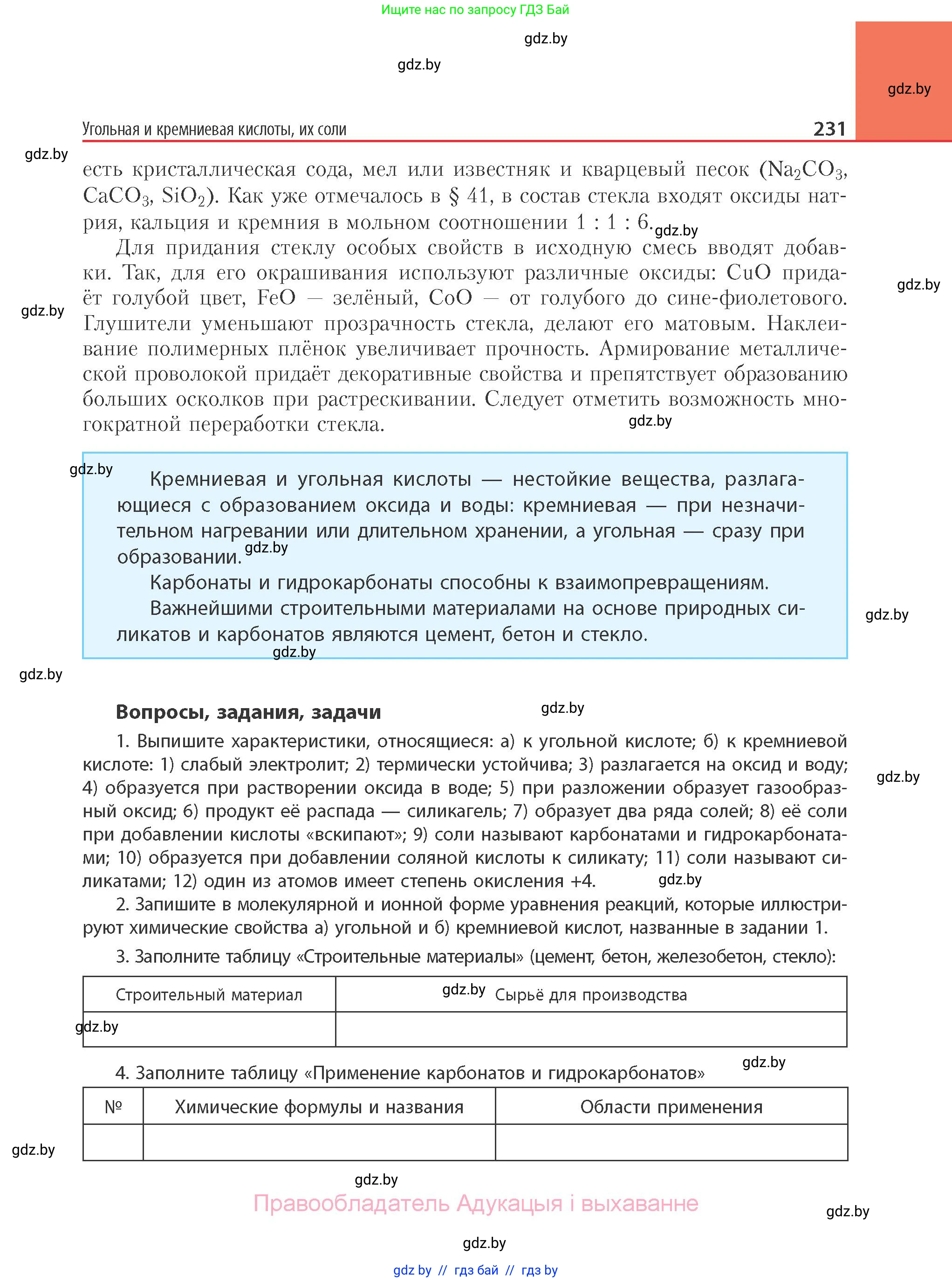 Химия, 11 класс Учебник, авторы: Мычко Дмитрий Иванович, Прохоревич Константин Николаевич, Борушко Ирина Ивановна, издательство Адукацыя i выхаванне, Минск, 2021, зелёного цвета, страница 231