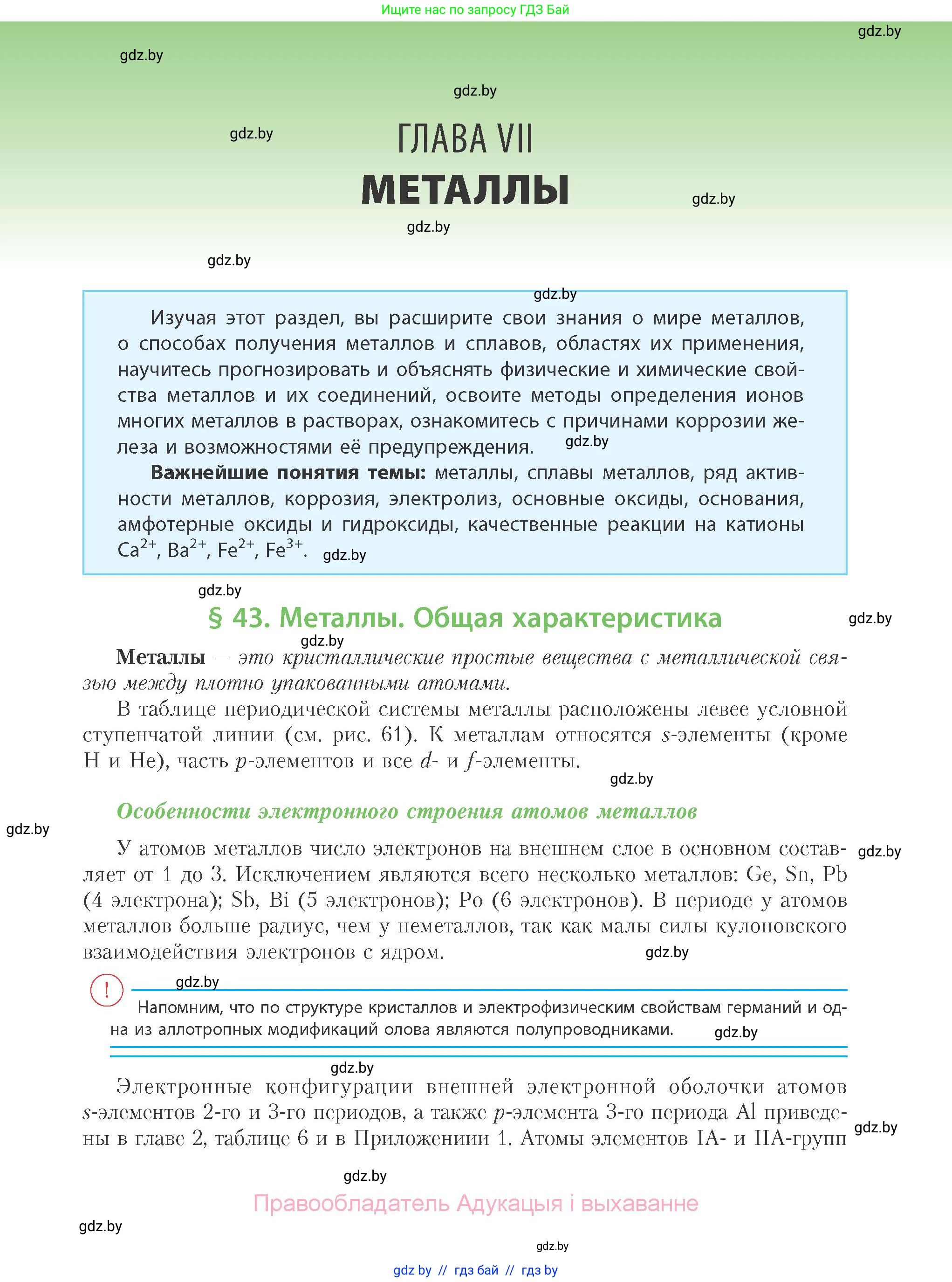 Химия, 11 класс Учебник, авторы: Мычко Дмитрий Иванович, Прохоревич Константин Николаевич, Борушко Ирина Ивановна, издательство Адукацыя i выхаванне, Минск, 2021, зелёного цвета, страница 233