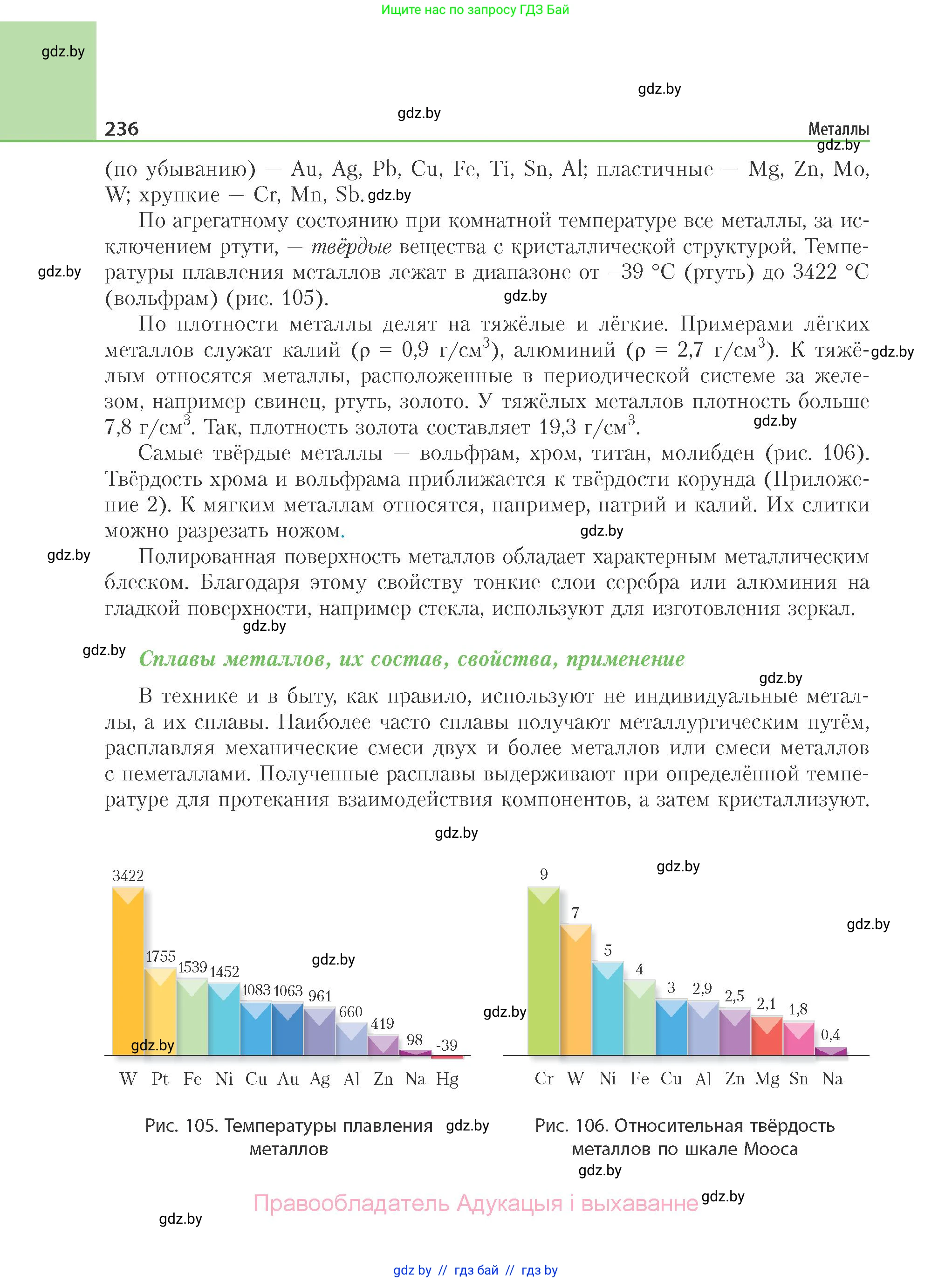 Химия, 11 класс Учебник, авторы: Мычко Дмитрий Иванович, Прохоревич Константин Николаевич, Борушко Ирина Ивановна, издательство Адукацыя i выхаванне, Минск, 2021, зелёного цвета, страница 236