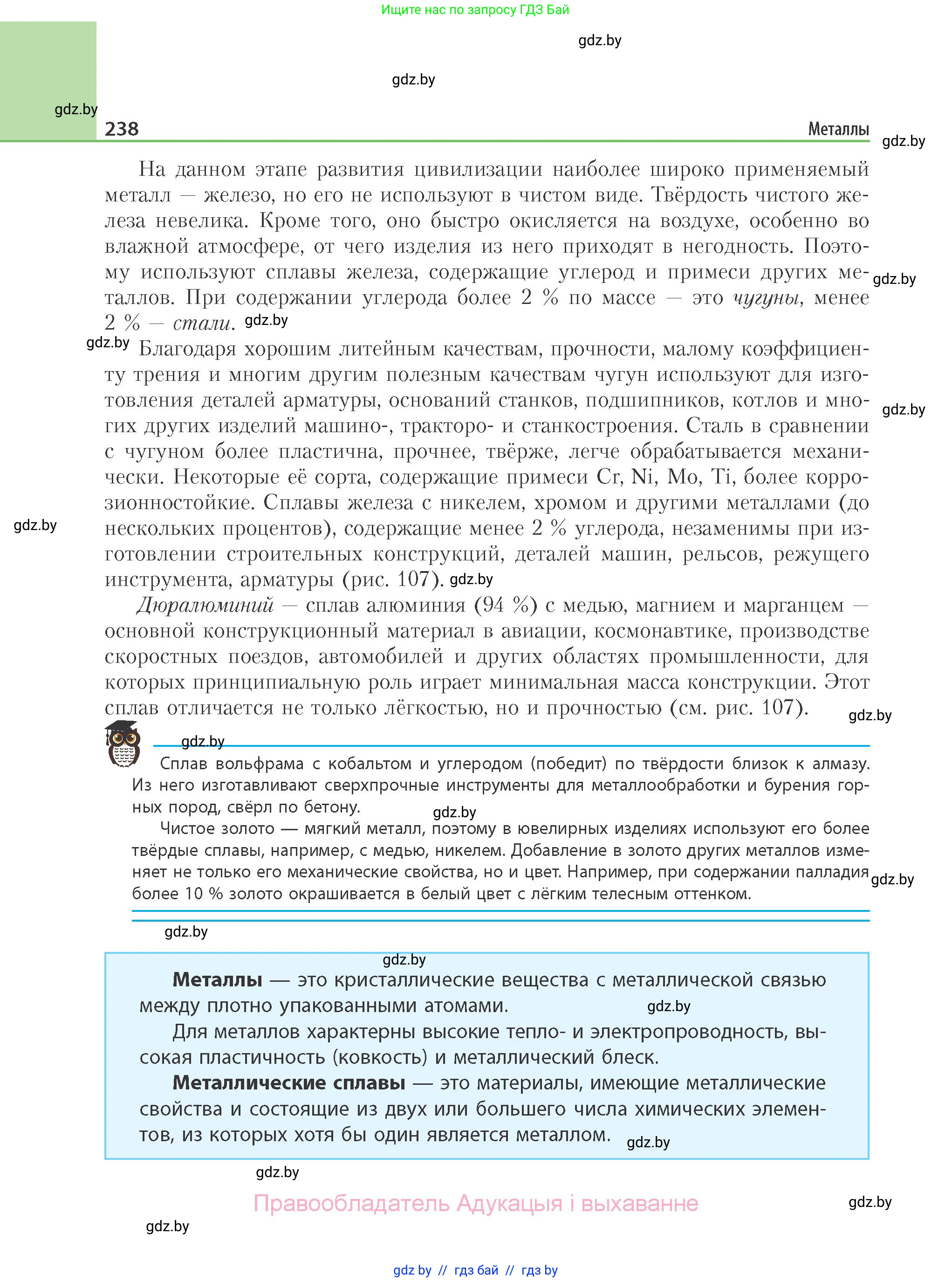 Химия, 11 класс Учебник, авторы: Мычко Дмитрий Иванович, Прохоревич Константин Николаевич, Борушко Ирина Ивановна, издательство Адукацыя i выхаванне, Минск, 2021, зелёного цвета, страница 238