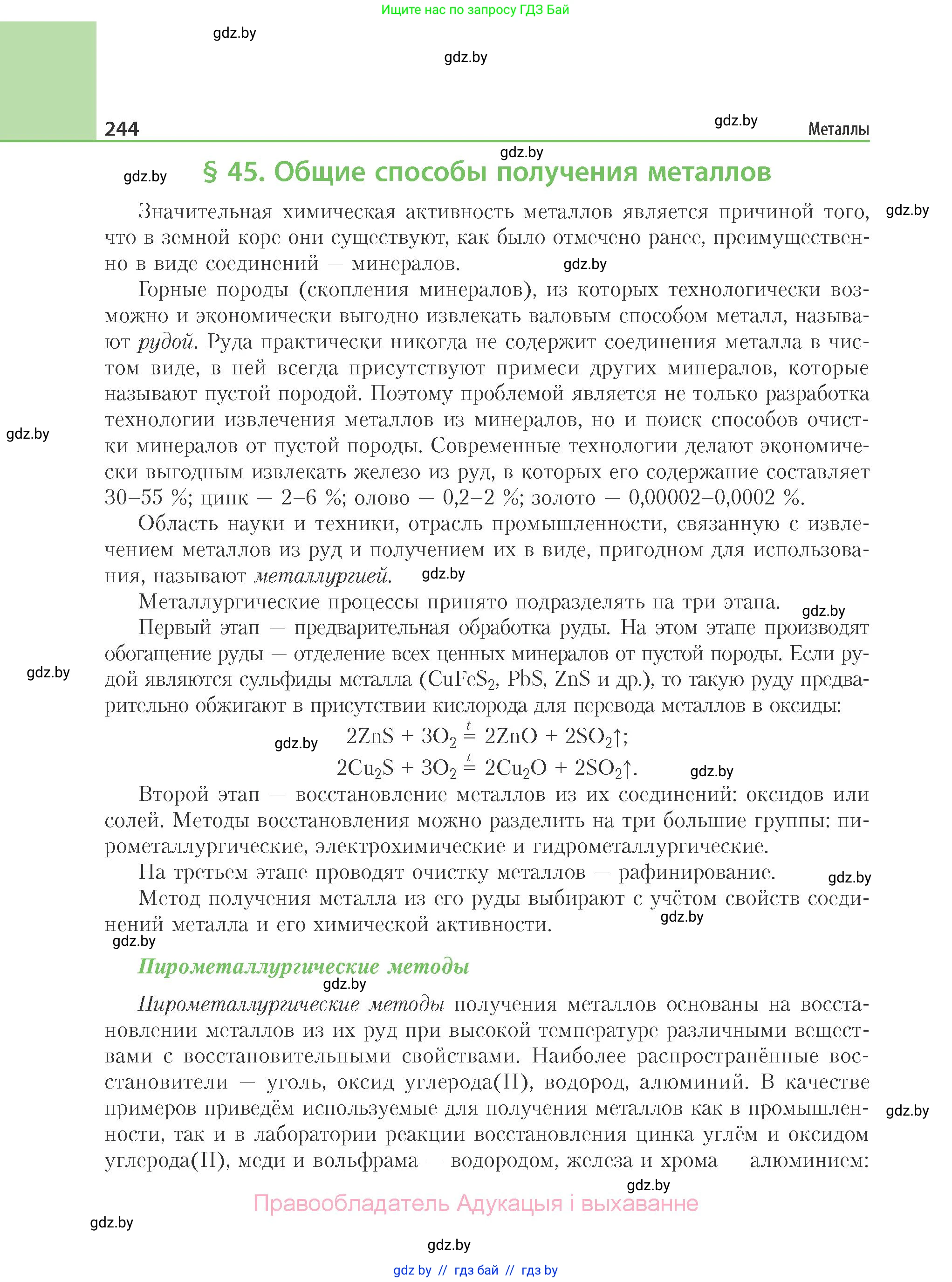 Химия, 11 класс Учебник, авторы: Мычко Дмитрий Иванович, Прохоревич Константин Николаевич, Борушко Ирина Ивановна, издательство Адукацыя i выхаванне, Минск, 2021, зелёного цвета, страница 244