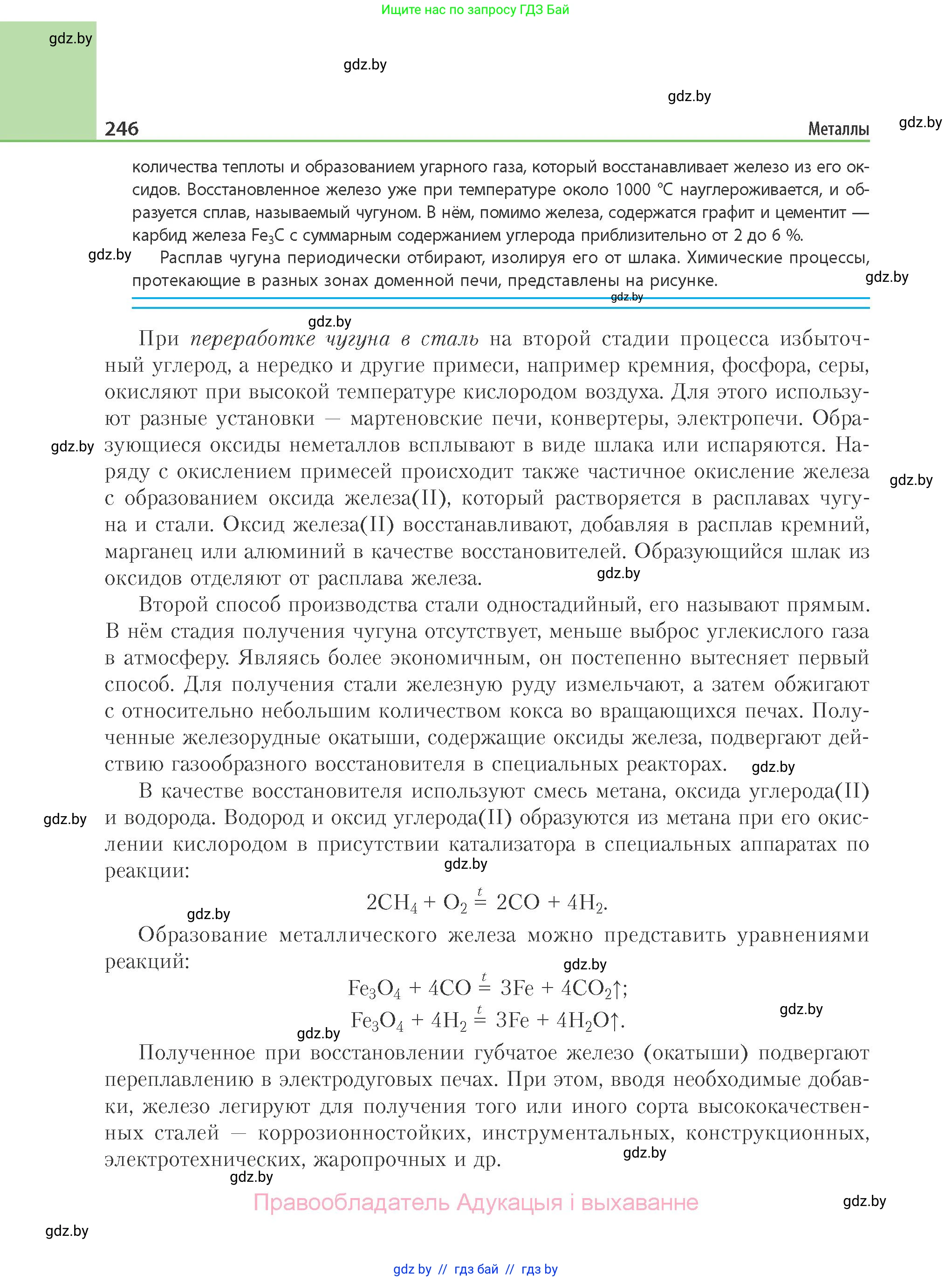 Химия, 11 класс Учебник, авторы: Мычко Дмитрий Иванович, Прохоревич Константин Николаевич, Борушко Ирина Ивановна, издательство Адукацыя i выхаванне, Минск, 2021, зелёного цвета, страница 246