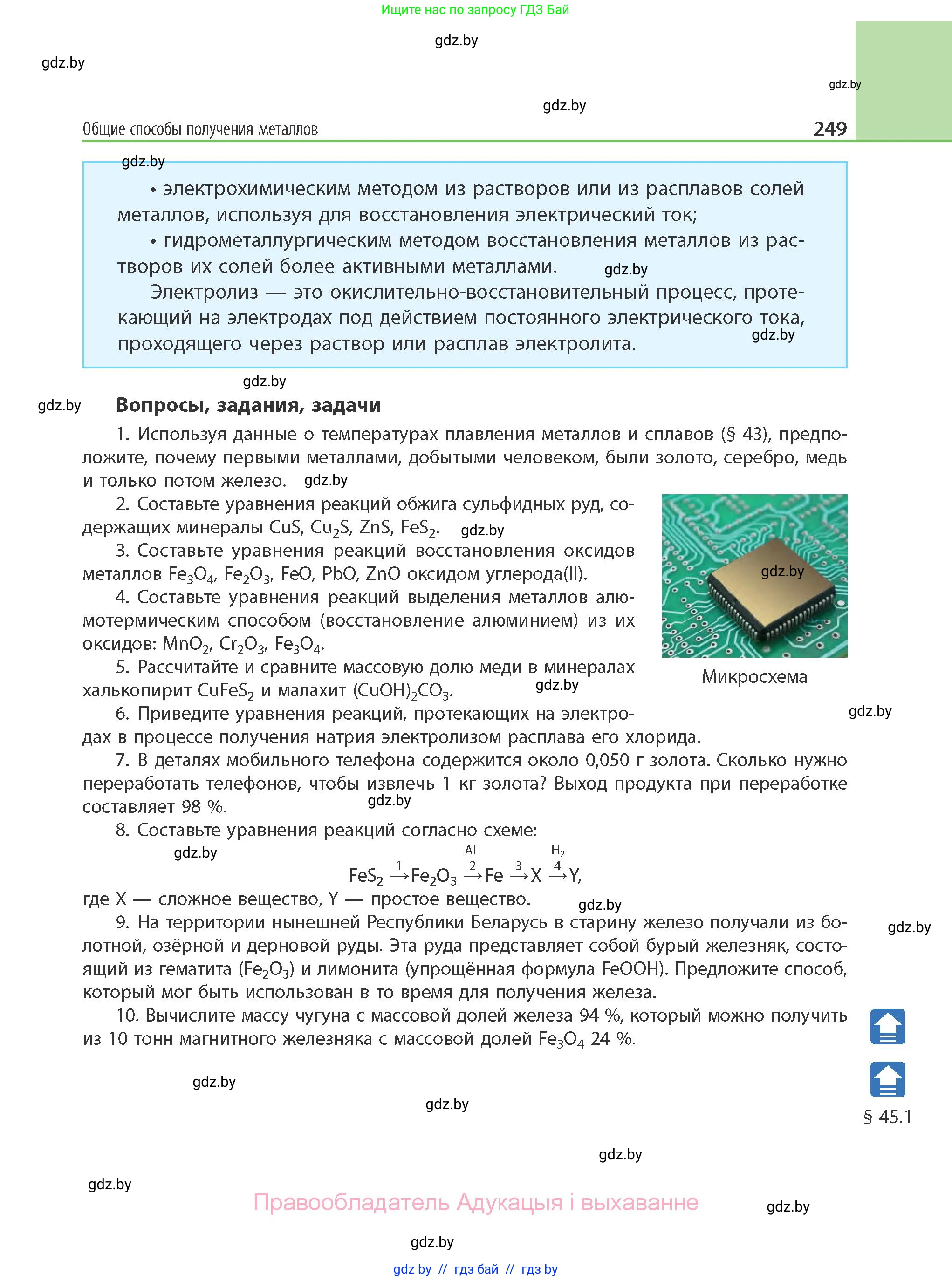 Химия, 11 класс Учебник, авторы: Мычко Дмитрий Иванович, Прохоревич Константин Николаевич, Борушко Ирина Ивановна, издательство Адукацыя i выхаванне, Минск, 2021, зелёного цвета, страница 249