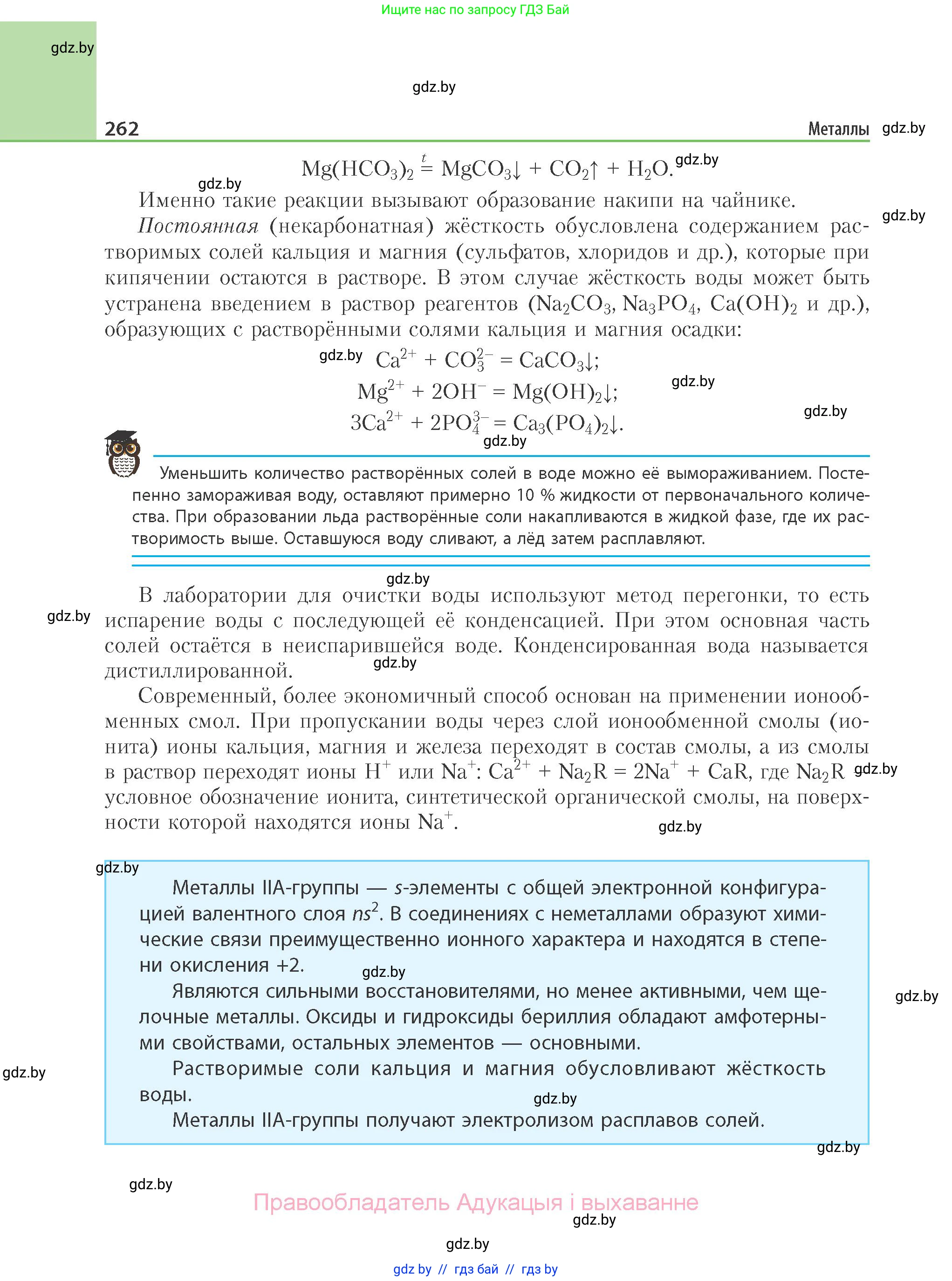 Химия, 11 класс Учебник, авторы: Мычко Дмитрий Иванович, Прохоревич Константин Николаевич, Борушко Ирина Ивановна, издательство Адукацыя i выхаванне, Минск, 2021, зелёного цвета, страница 262