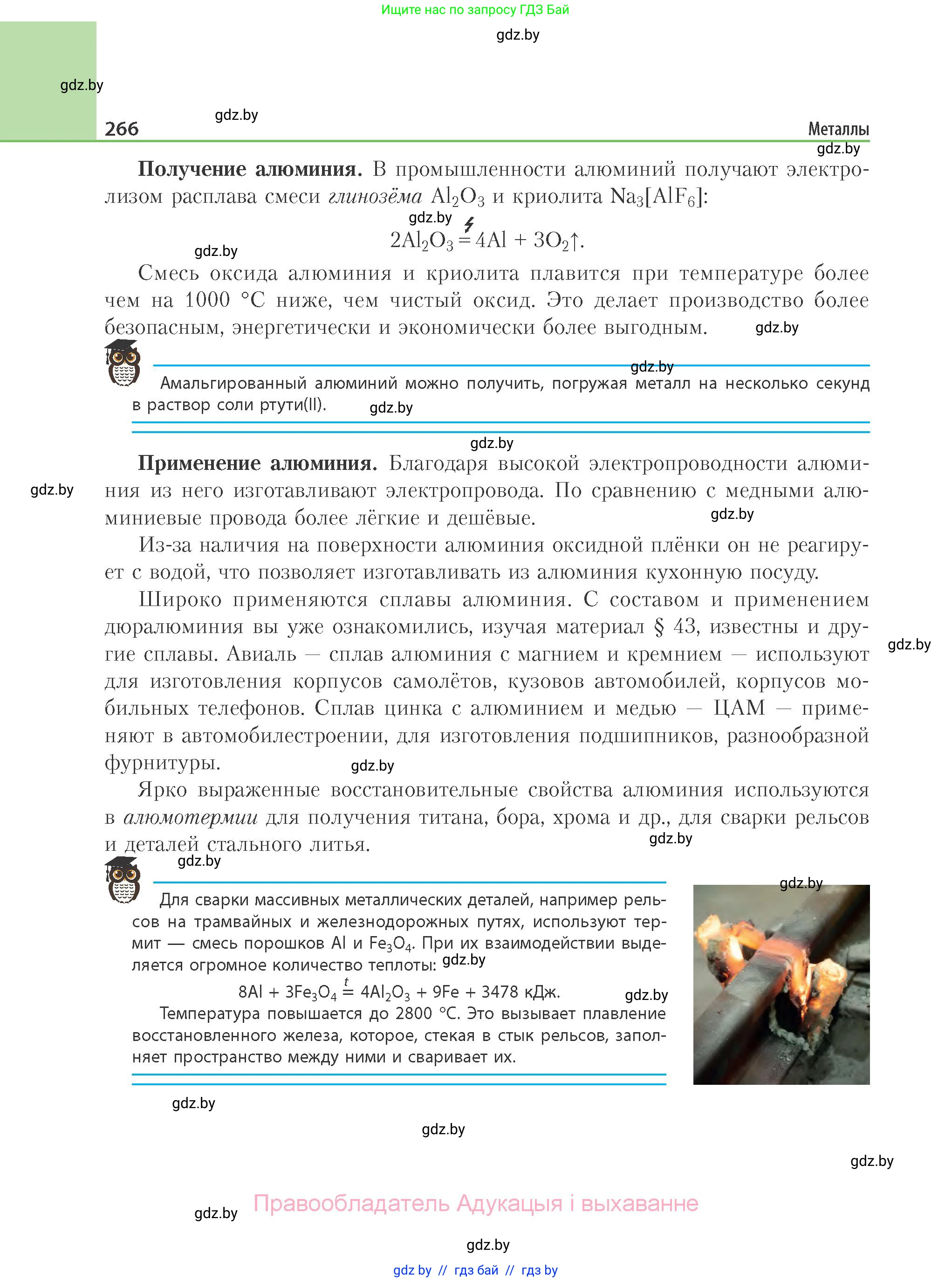 Химия, 11 класс Учебник, авторы: Мычко Дмитрий Иванович, Прохоревич Константин Николаевич, Борушко Ирина Ивановна, издательство Адукацыя i выхаванне, Минск, 2021, зелёного цвета, страница 266
