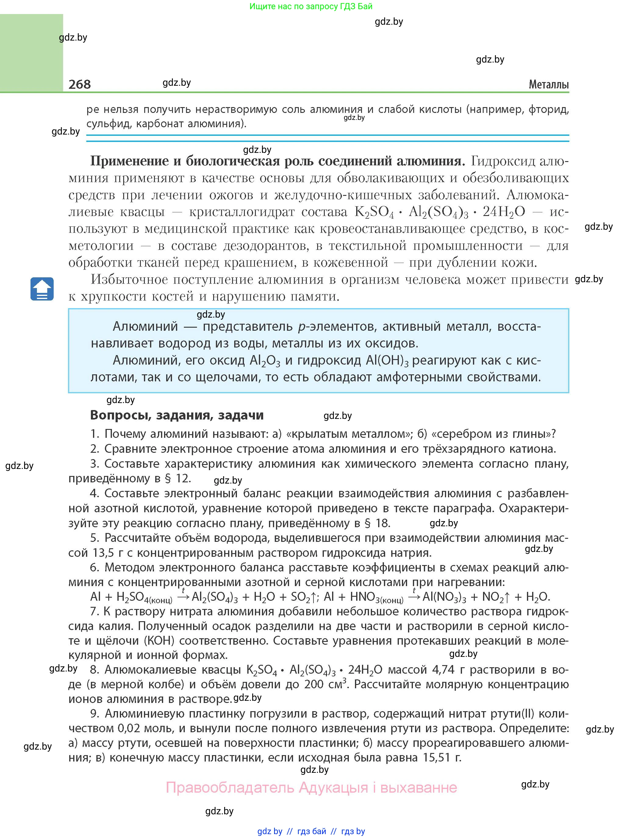 Химия, 11 класс Учебник, авторы: Мычко Дмитрий Иванович, Прохоревич Константин Николаевич, Борушко Ирина Ивановна, издательство Адукацыя i выхаванне, Минск, 2021, зелёного цвета, страница 268