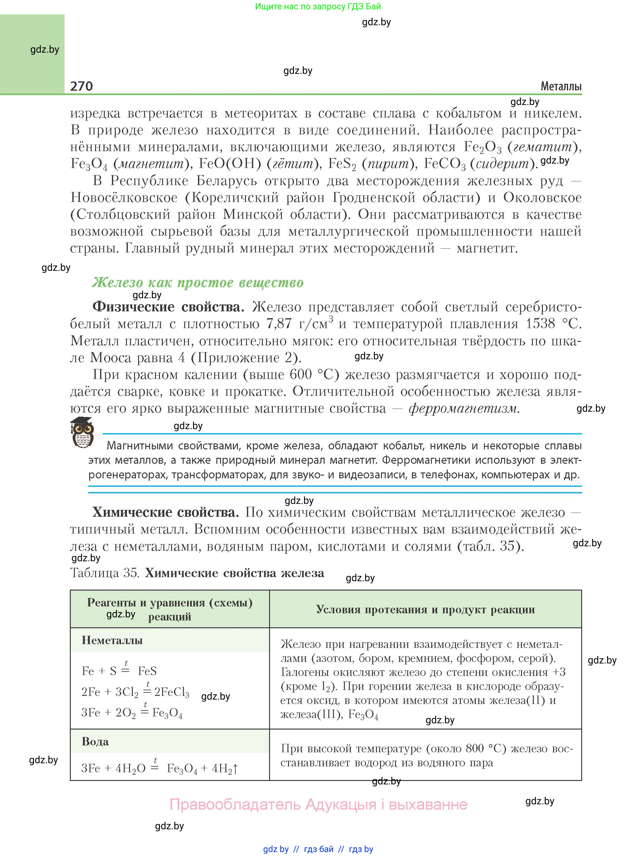 Химия, 11 класс Учебник, авторы: Мычко Дмитрий Иванович, Прохоревич Константин Николаевич, Борушко Ирина Ивановна, издательство Адукацыя i выхаванне, Минск, 2021, зелёного цвета, страница 270