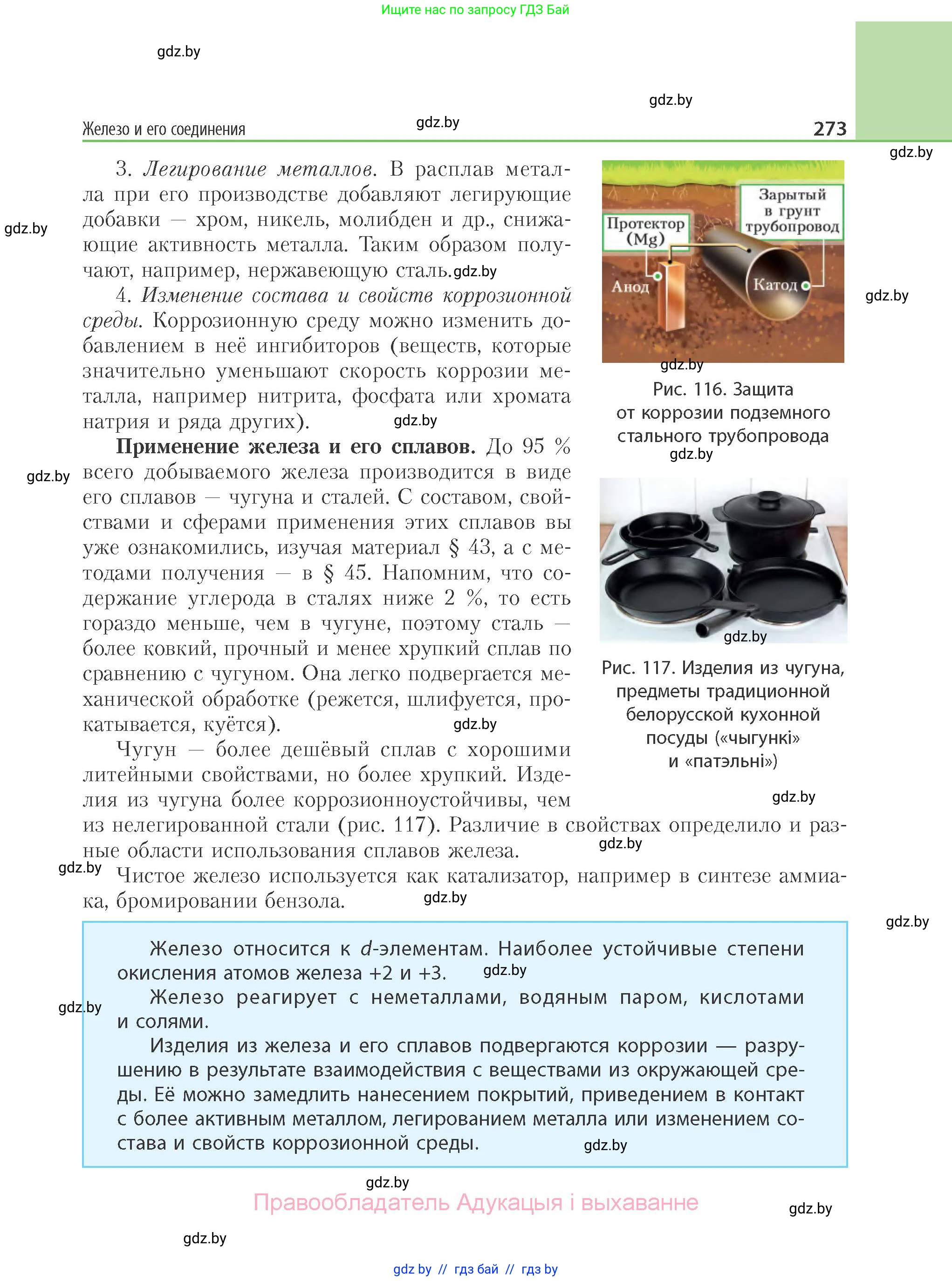 Химия, 11 класс Учебник, авторы: Мычко Дмитрий Иванович, Прохоревич Константин Николаевич, Борушко Ирина Ивановна, издательство Адукацыя i выхаванне, Минск, 2021, зелёного цвета, страница 273