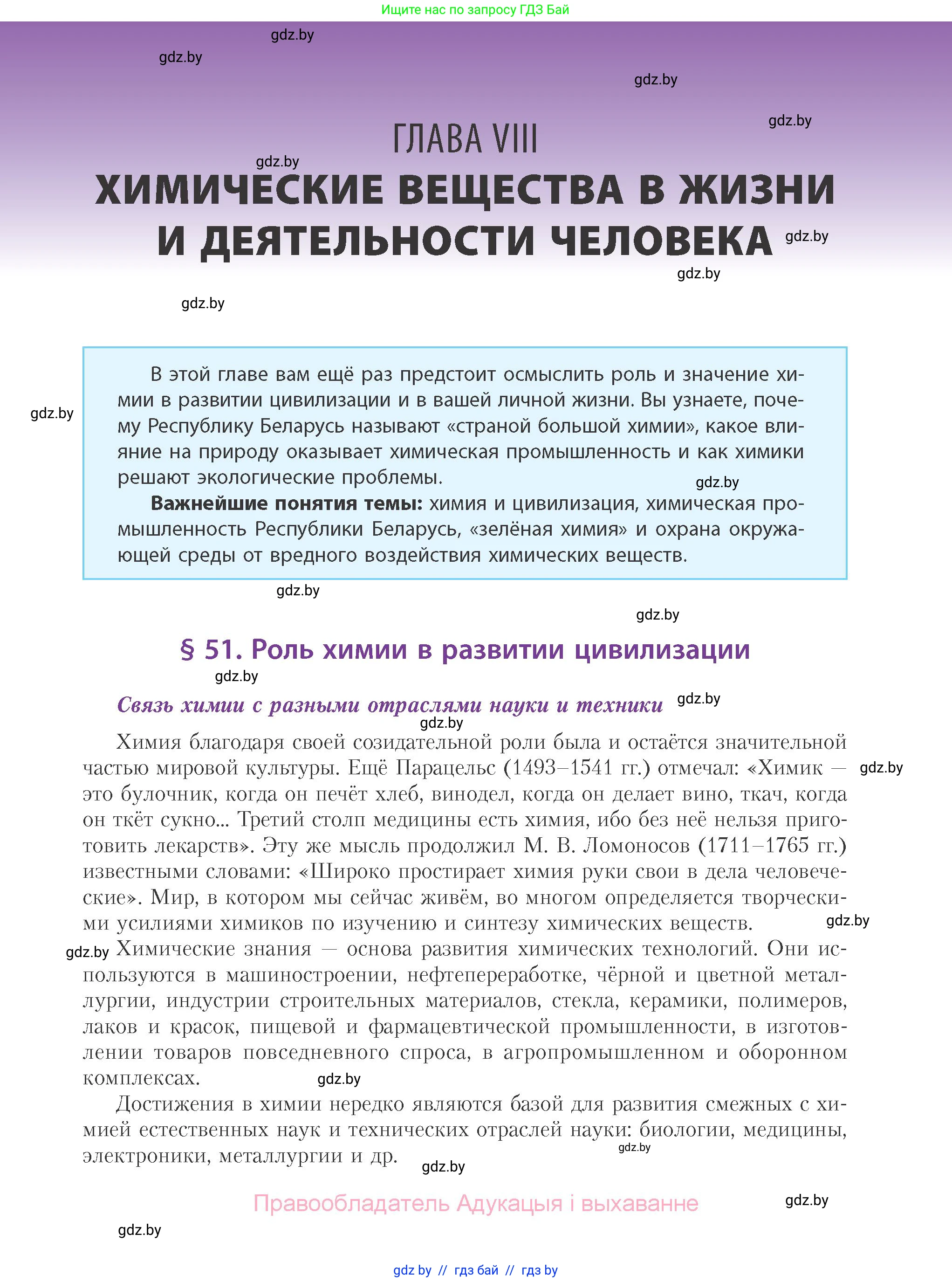 Химия, 11 класс Учебник, авторы: Мычко Дмитрий Иванович, Прохоревич Константин Николаевич, Борушко Ирина Ивановна, издательство Адукацыя i выхаванне, Минск, 2021, зелёного цвета, страница 279