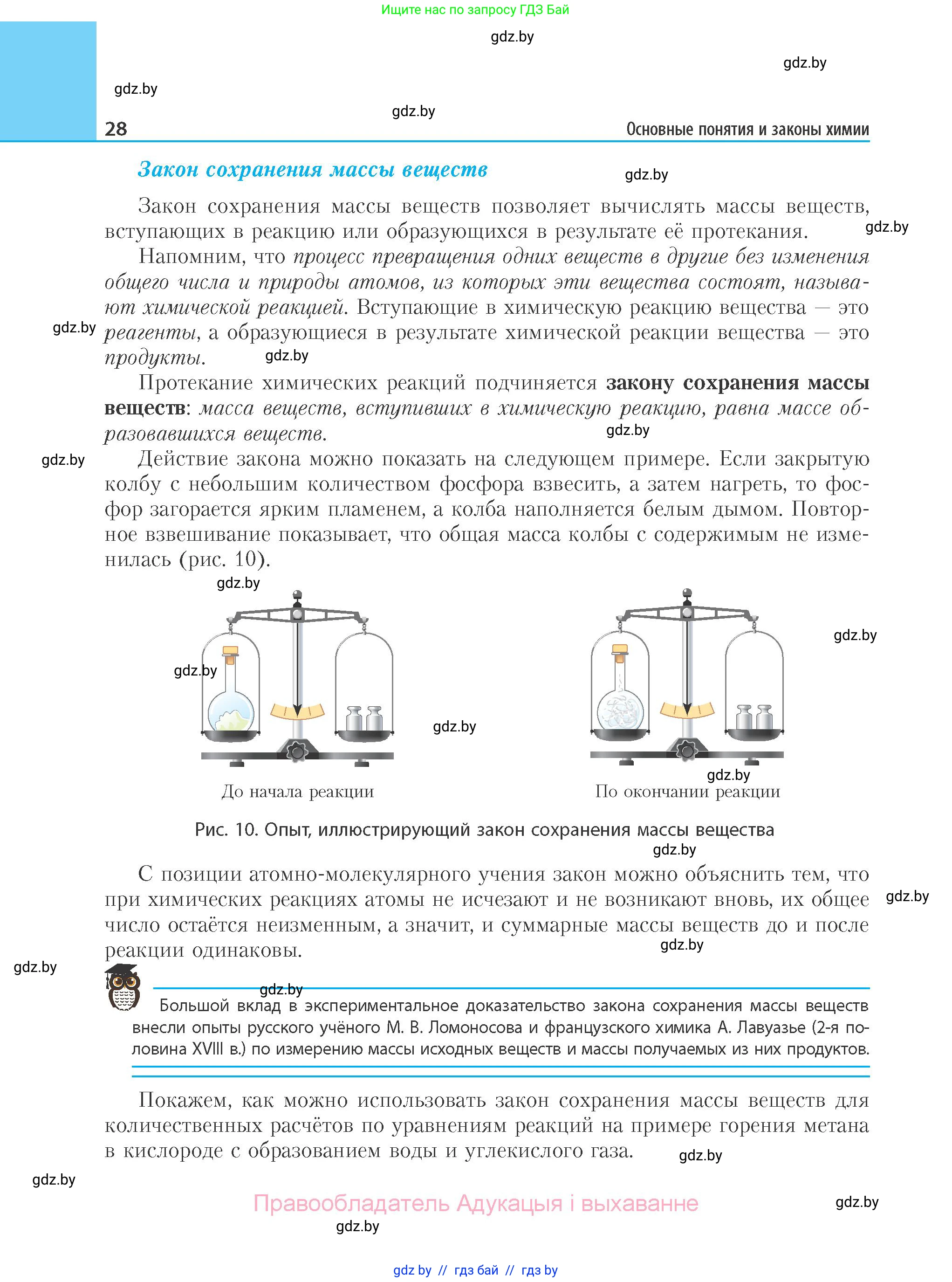 Химия, 11 класс Учебник, авторы: Мычко Дмитрий Иванович, Прохоревич Константин Николаевич, Борушко Ирина Ивановна, издательство Адукацыя i выхаванне, Минск, 2021, зелёного цвета, страница 28