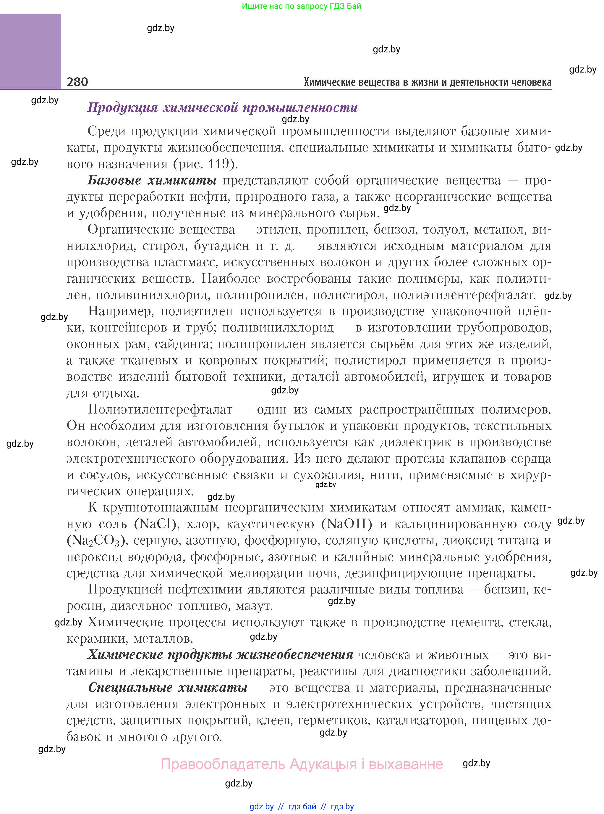 Химия, 11 класс Учебник, авторы: Мычко Дмитрий Иванович, Прохоревич Константин Николаевич, Борушко Ирина Ивановна, издательство Адукацыя i выхаванне, Минск, 2021, зелёного цвета, страница 280