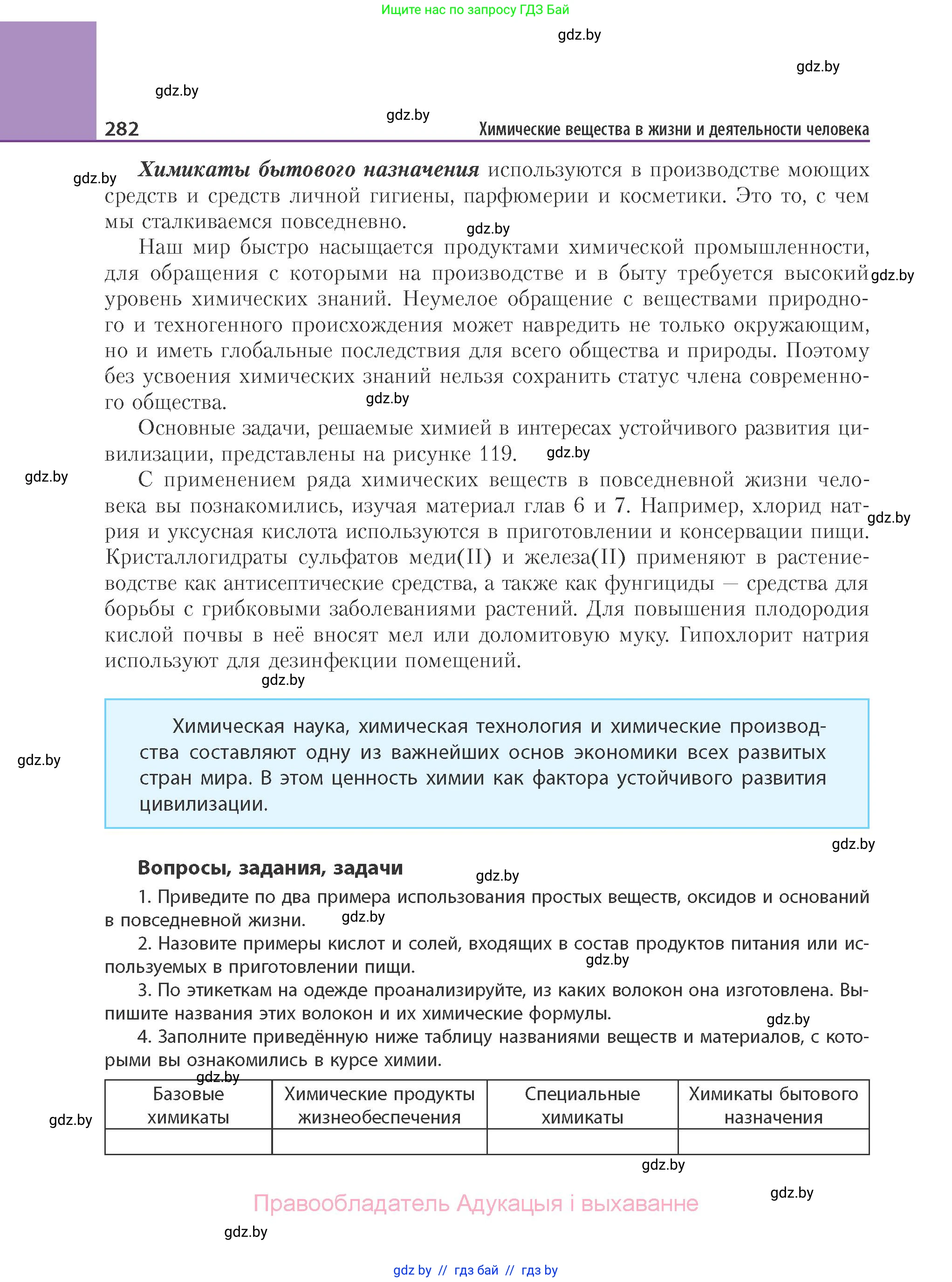 Химия, 11 класс Учебник, авторы: Мычко Дмитрий Иванович, Прохоревич Константин Николаевич, Борушко Ирина Ивановна, издательство Адукацыя i выхаванне, Минск, 2021, зелёного цвета, страница 282