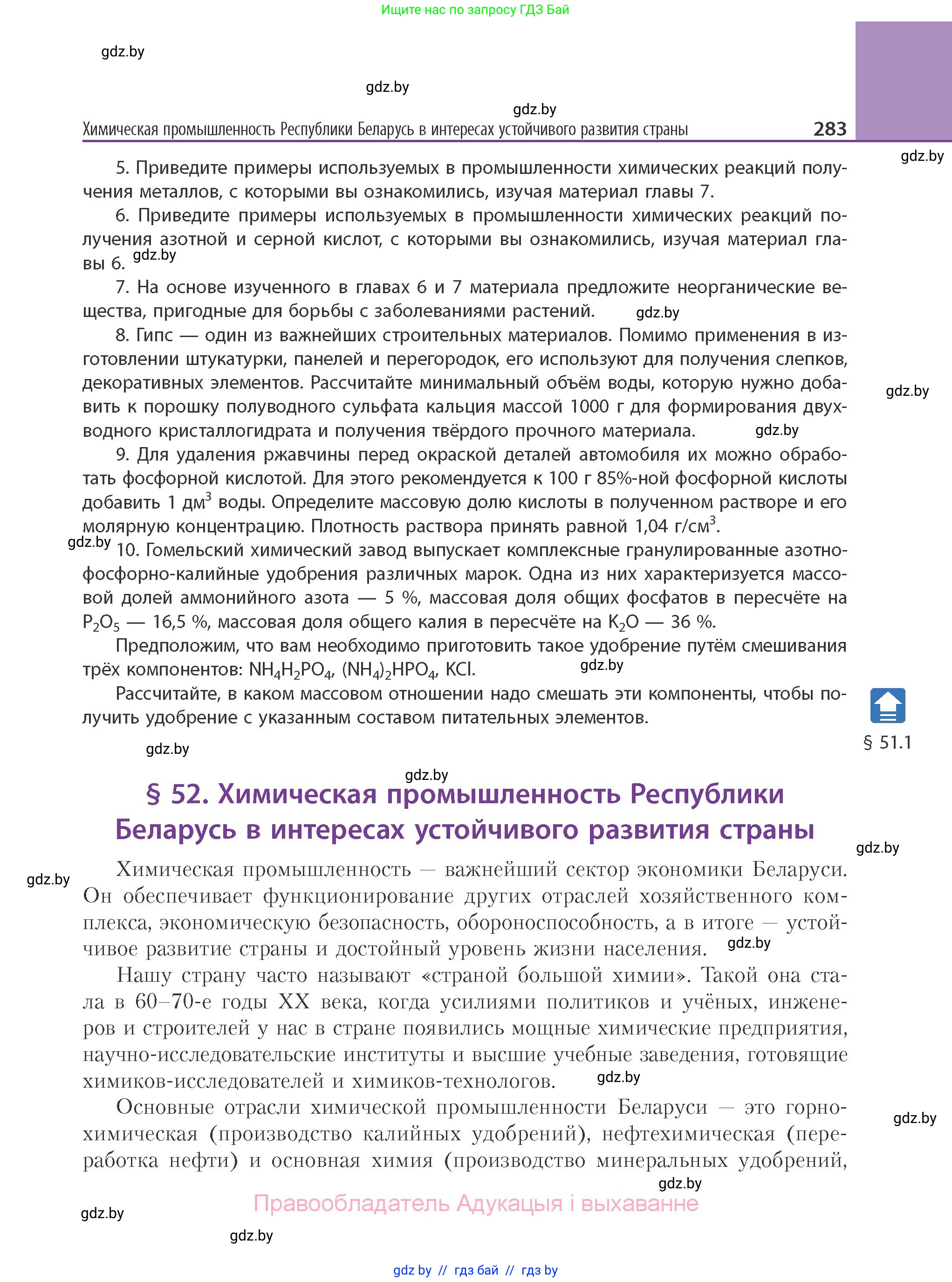 Химия, 11 класс Учебник, авторы: Мычко Дмитрий Иванович, Прохоревич Константин Николаевич, Борушко Ирина Ивановна, издательство Адукацыя i выхаванне, Минск, 2021, зелёного цвета, страница 283