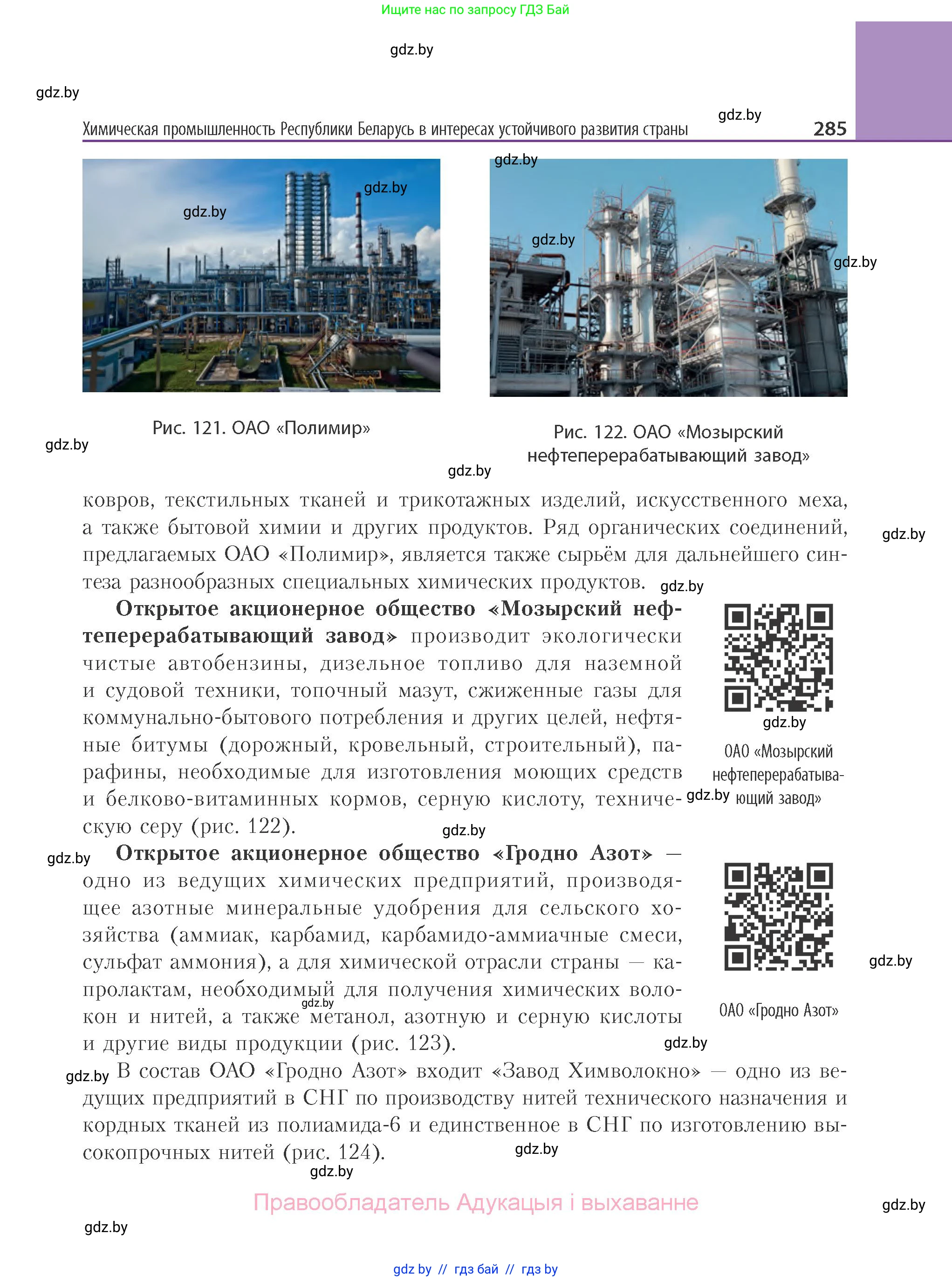 Химия, 11 класс Учебник, авторы: Мычко Дмитрий Иванович, Прохоревич Константин Николаевич, Борушко Ирина Ивановна, издательство Адукацыя i выхаванне, Минск, 2021, зелёного цвета, страница 285