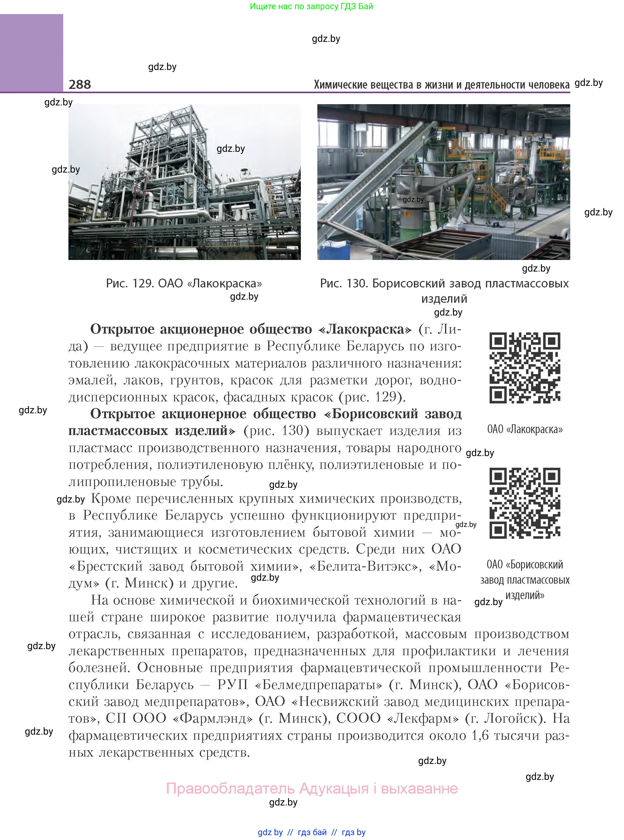 Химия, 11 класс Учебник, авторы: Мычко Дмитрий Иванович, Прохоревич Константин Николаевич, Борушко Ирина Ивановна, издательство Адукацыя i выхаванне, Минск, 2021, зелёного цвета, страница 288