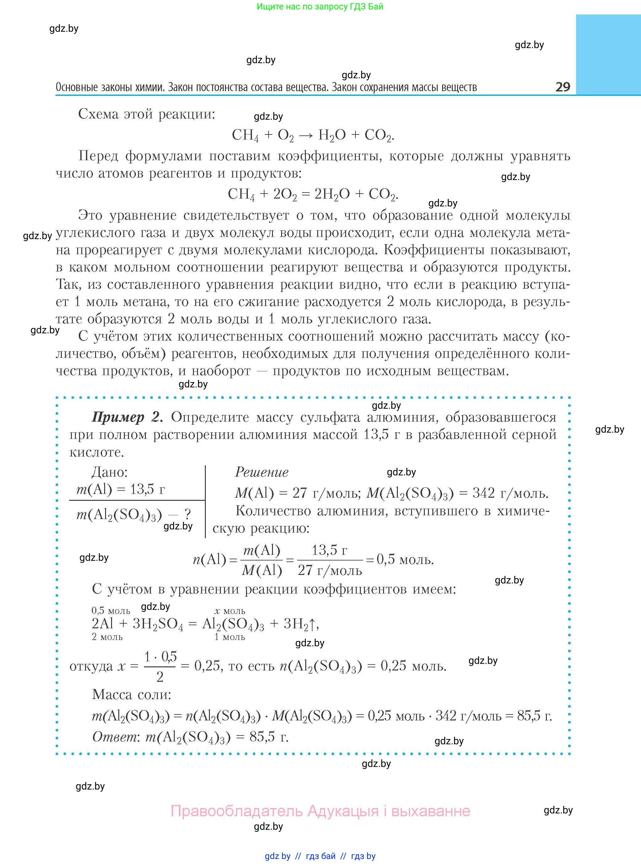 Химия, 11 класс Учебник, авторы: Мычко Дмитрий Иванович, Прохоревич Константин Николаевич, Борушко Ирина Ивановна, издательство Адукацыя i выхаванне, Минск, 2021, зелёного цвета, страница 29