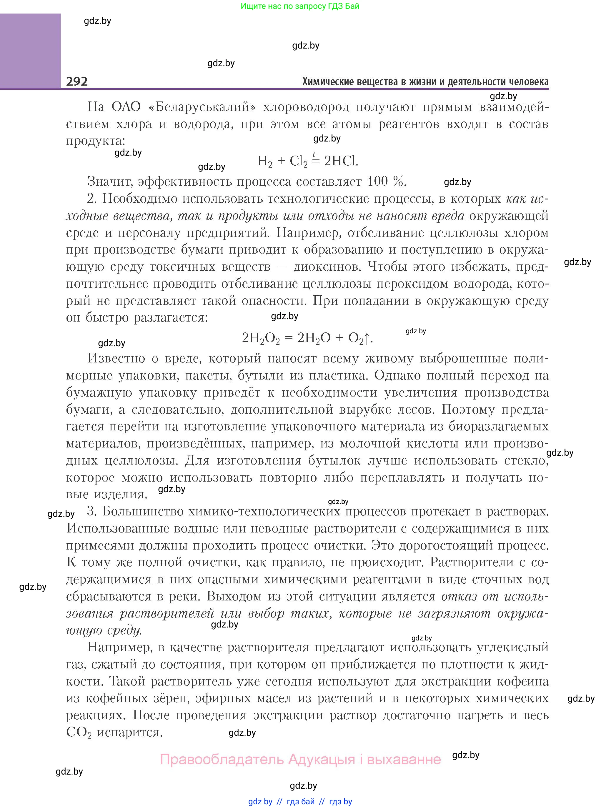 Химия, 11 класс Учебник, авторы: Мычко Дмитрий Иванович, Прохоревич Константин Николаевич, Борушко Ирина Ивановна, издательство Адукацыя i выхаванне, Минск, 2021, зелёного цвета, страница 292