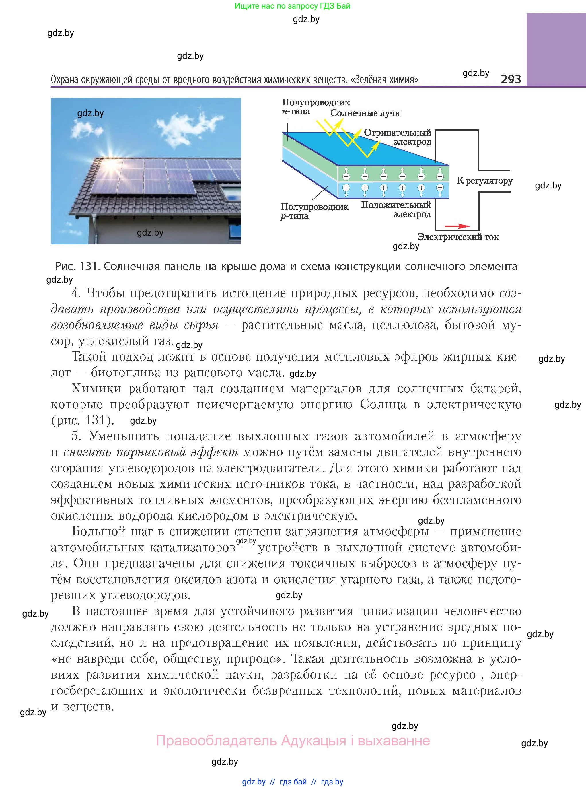 Химия, 11 класс Учебник, авторы: Мычко Дмитрий Иванович, Прохоревич Константин Николаевич, Борушко Ирина Ивановна, издательство Адукацыя i выхаванне, Минск, 2021, зелёного цвета, страница 293