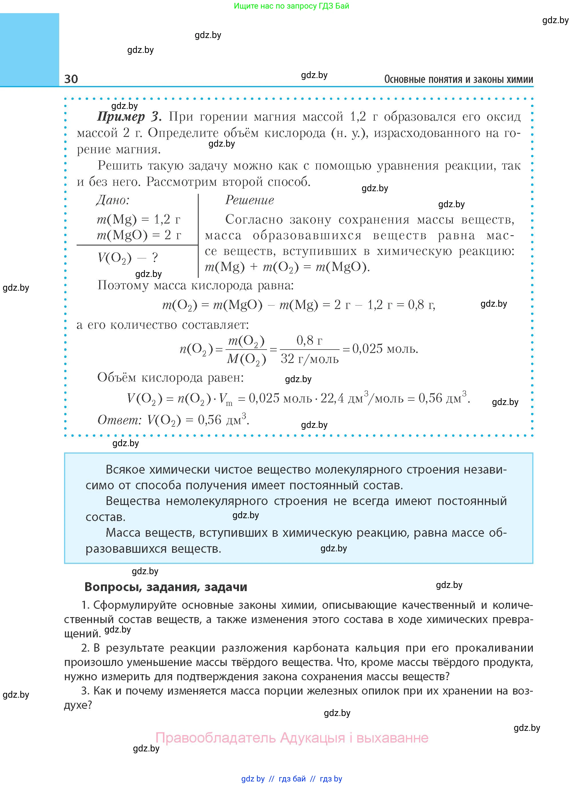 Химия, 11 класс Учебник, авторы: Мычко Дмитрий Иванович, Прохоревич Константин Николаевич, Борушко Ирина Ивановна, издательство Адукацыя i выхаванне, Минск, 2021, зелёного цвета, страница 30