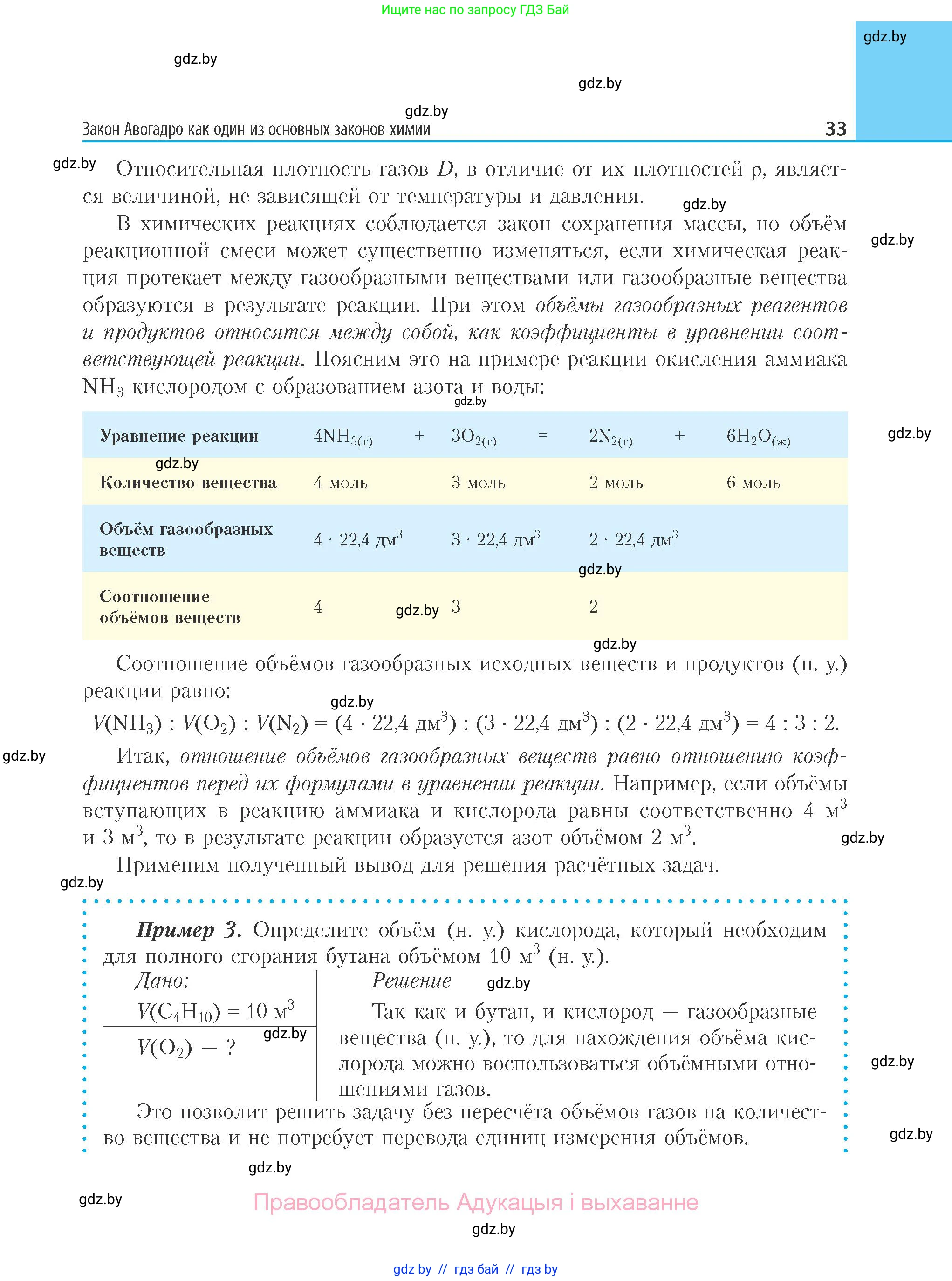 Химия, 11 класс Учебник, авторы: Мычко Дмитрий Иванович, Прохоревич Константин Николаевич, Борушко Ирина Ивановна, издательство Адукацыя i выхаванне, Минск, 2021, зелёного цвета, страница 33