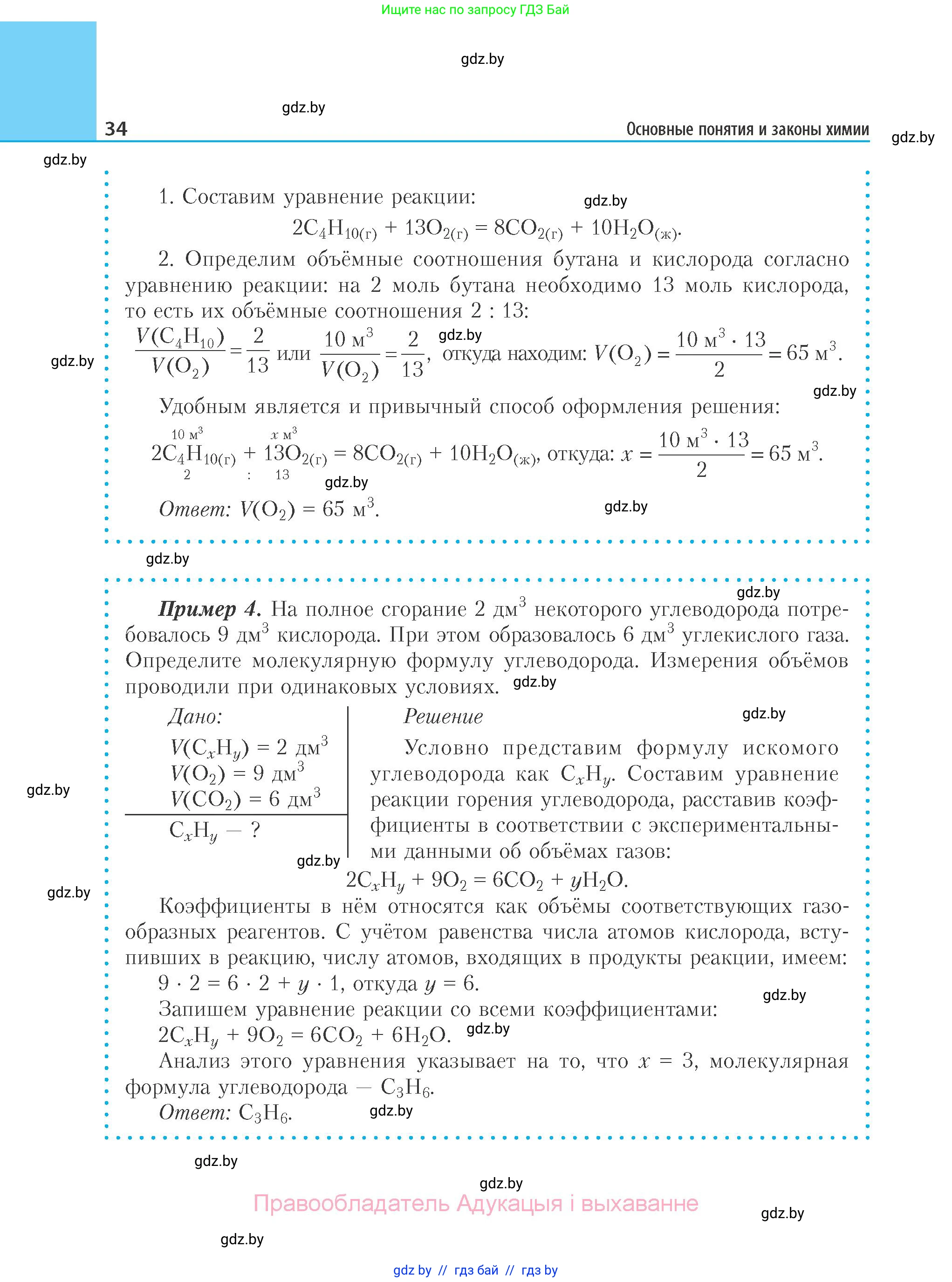 Химия, 11 класс Учебник, авторы: Мычко Дмитрий Иванович, Прохоревич Константин Николаевич, Борушко Ирина Ивановна, издательство Адукацыя i выхаванне, Минск, 2021, зелёного цвета, страница 34