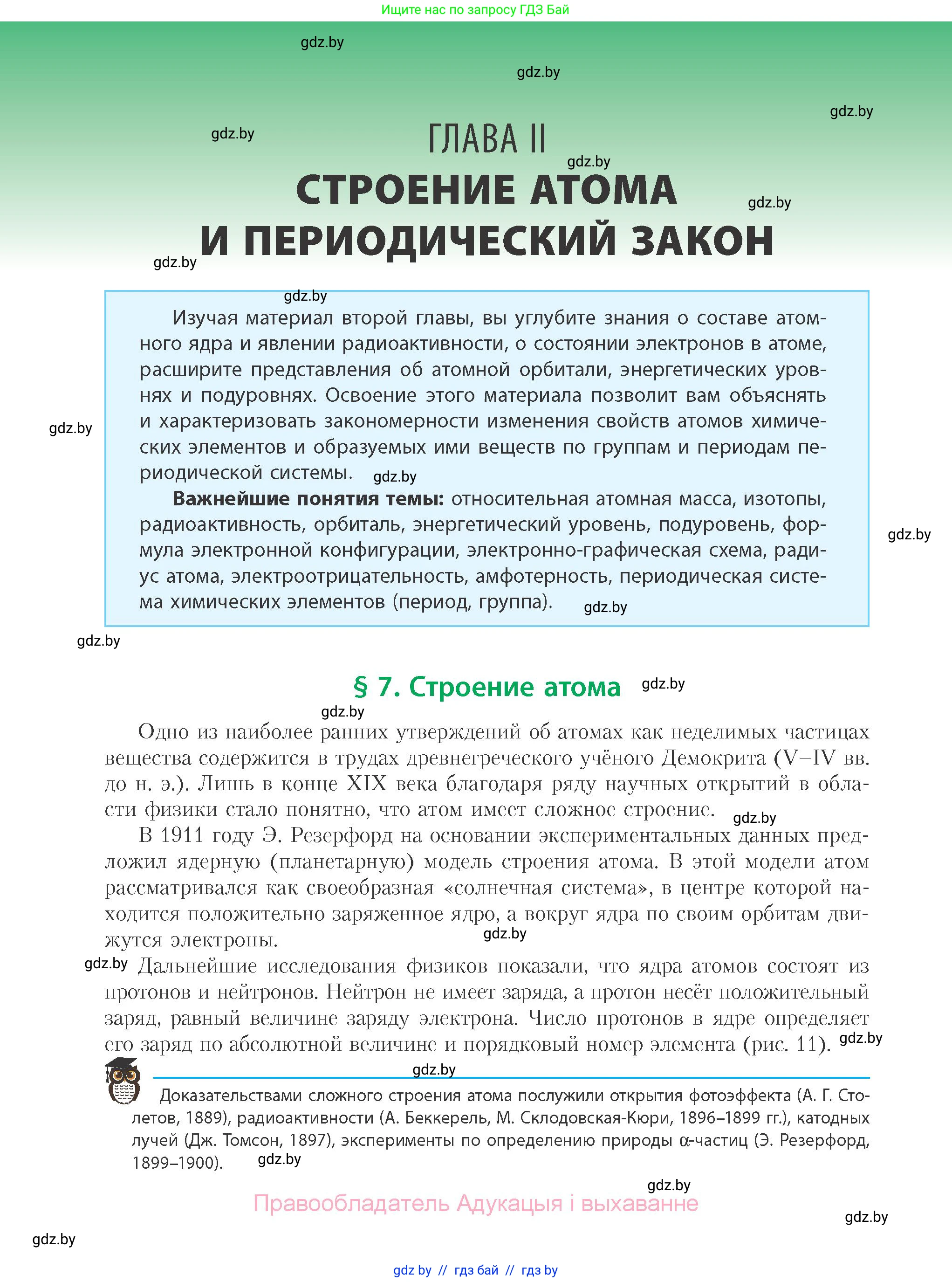Химия, 11 класс Учебник, авторы: Мычко Дмитрий Иванович, Прохоревич Константин Николаевич, Борушко Ирина Ивановна, издательство Адукацыя i выхаванне, Минск, 2021, зелёного цвета, страница 36
