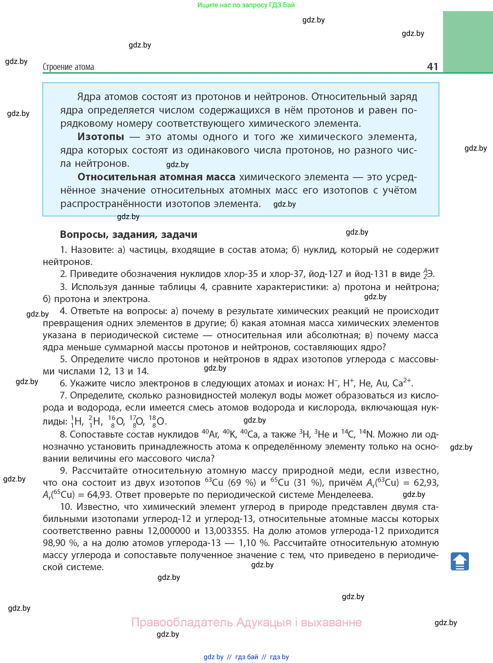 Химия, 11 класс Учебник, авторы: Мычко Дмитрий Иванович, Прохоревич Константин Николаевич, Борушко Ирина Ивановна, издательство Адукацыя i выхаванне, Минск, 2021, зелёного цвета, страница 41
