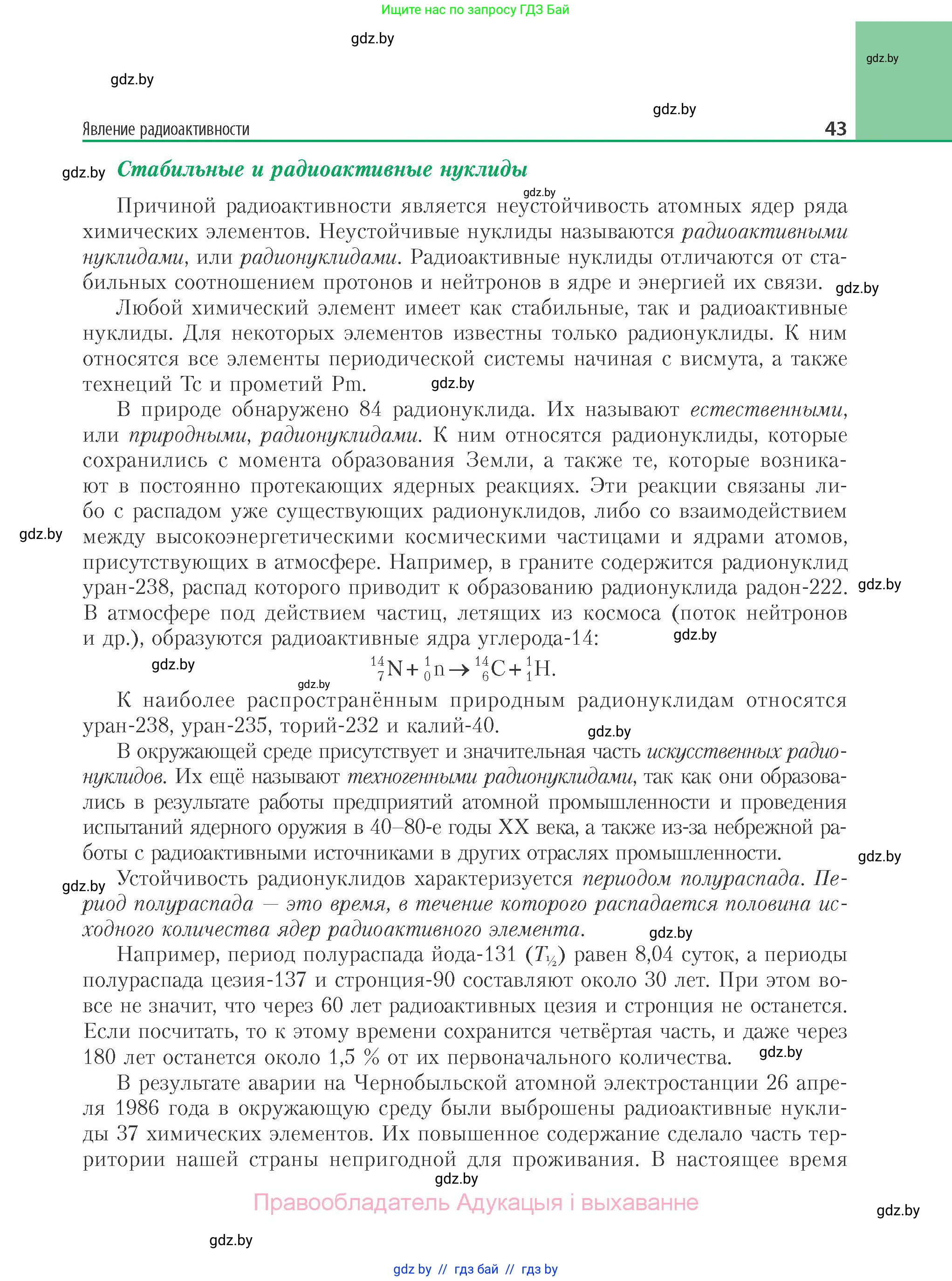 Химия, 11 класс Учебник, авторы: Мычко Дмитрий Иванович, Прохоревич Константин Николаевич, Борушко Ирина Ивановна, издательство Адукацыя i выхаванне, Минск, 2021, зелёного цвета, страница 43