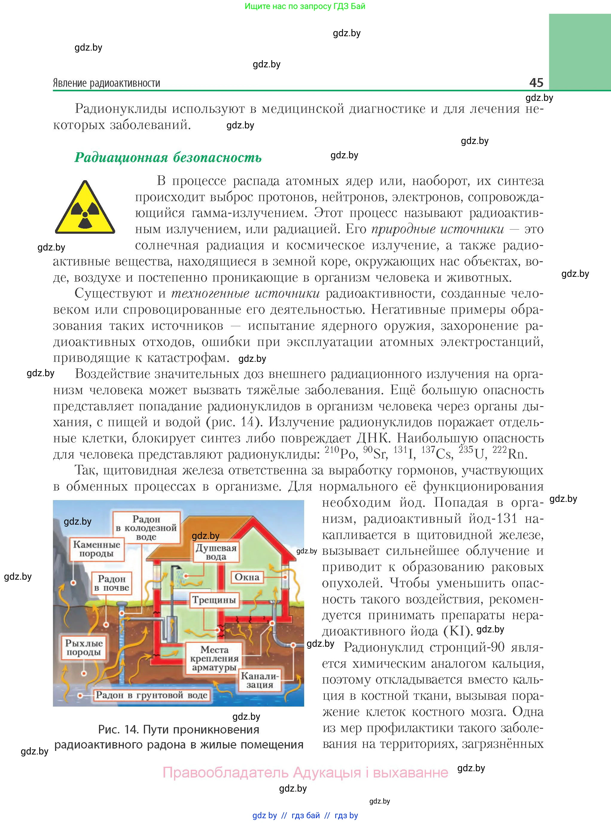 Химия, 11 класс Учебник, авторы: Мычко Дмитрий Иванович, Прохоревич Константин Николаевич, Борушко Ирина Ивановна, издательство Адукацыя i выхаванне, Минск, 2021, зелёного цвета, страница 45
