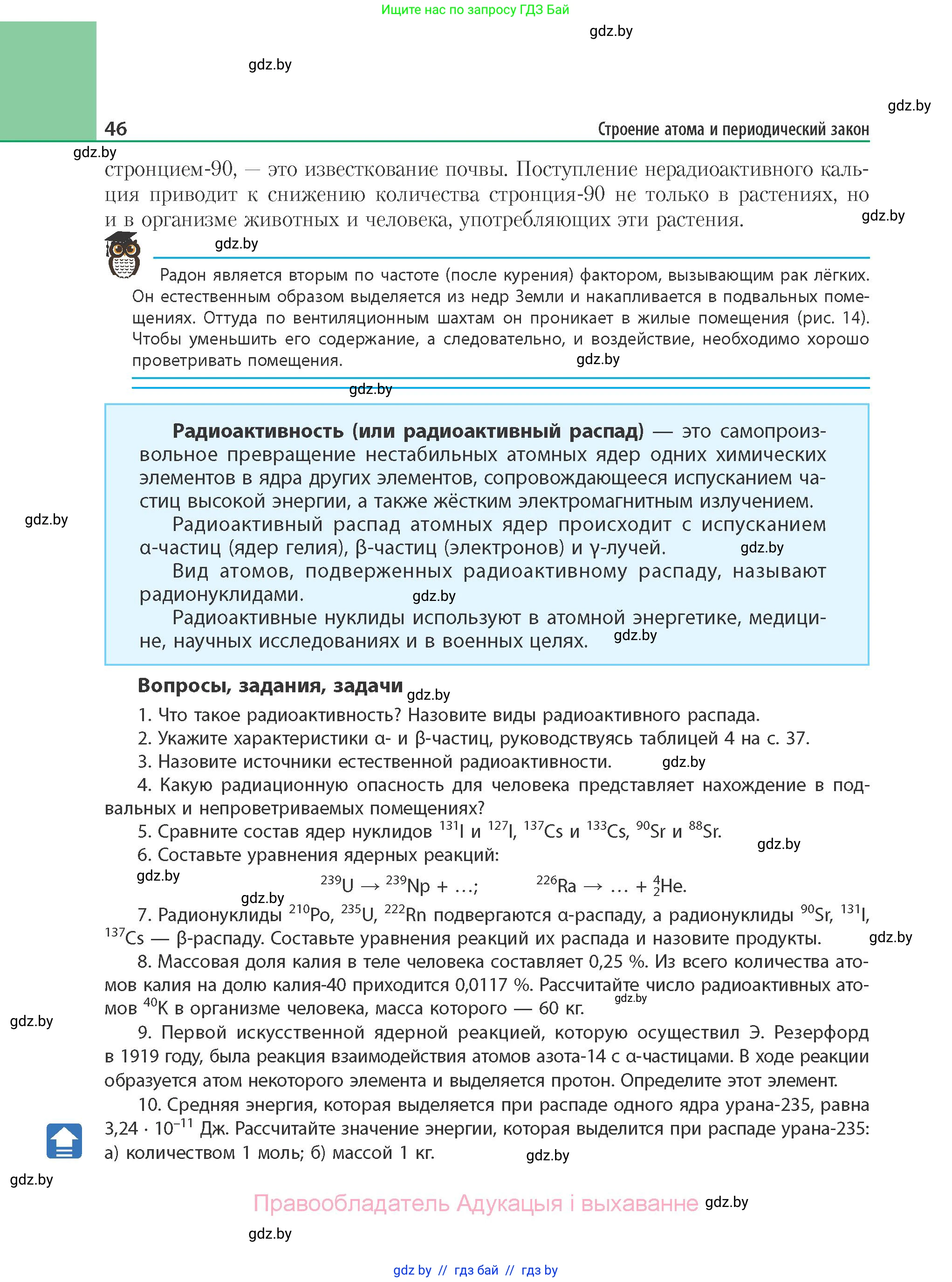 Химия, 11 класс Учебник, авторы: Мычко Дмитрий Иванович, Прохоревич Константин Николаевич, Борушко Ирина Ивановна, издательство Адукацыя i выхаванне, Минск, 2021, зелёного цвета, страница 46