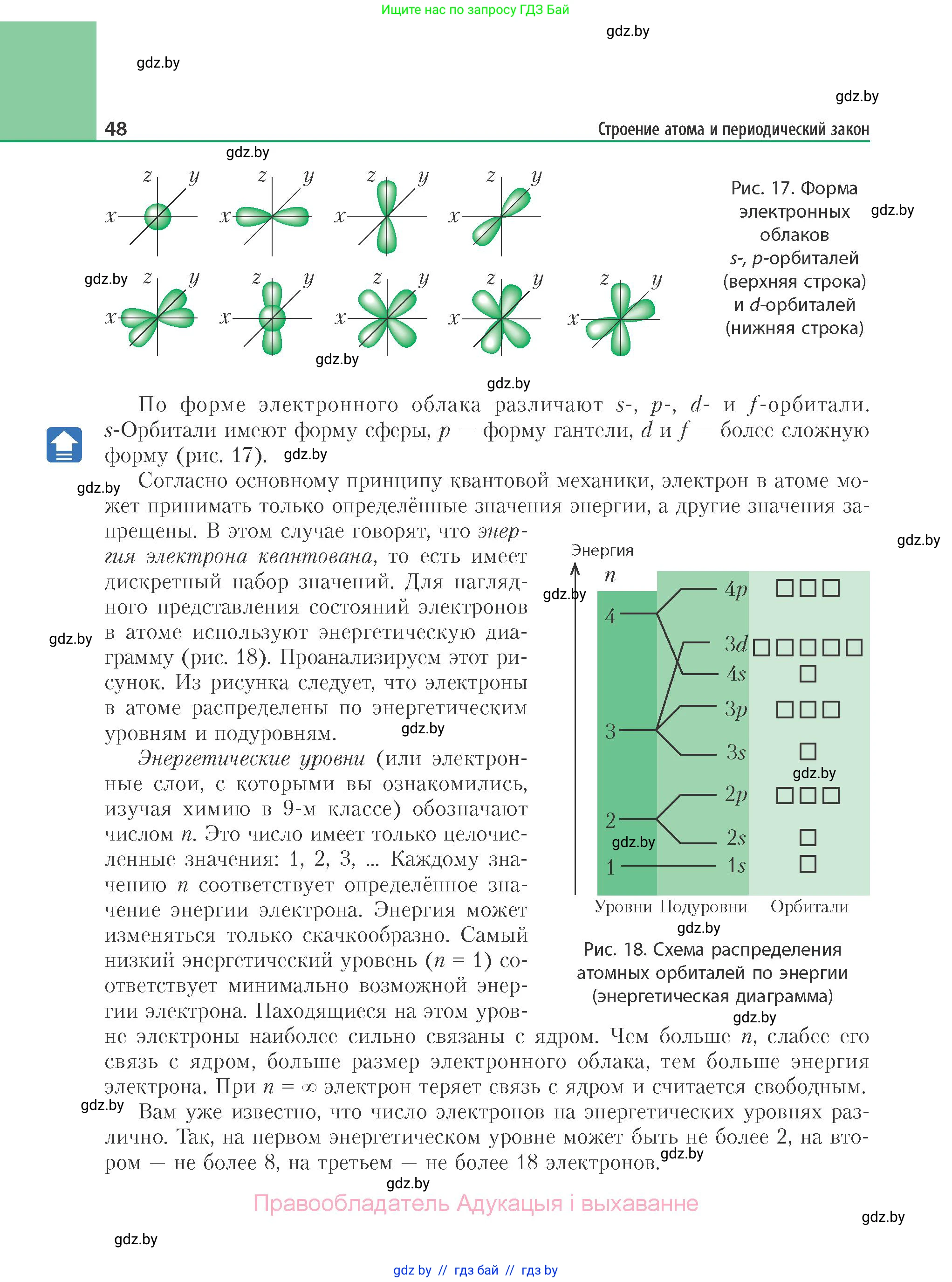 Химия, 11 класс Учебник, авторы: Мычко Дмитрий Иванович, Прохоревич Константин Николаевич, Борушко Ирина Ивановна, издательство Адукацыя i выхаванне, Минск, 2021, зелёного цвета, страница 48