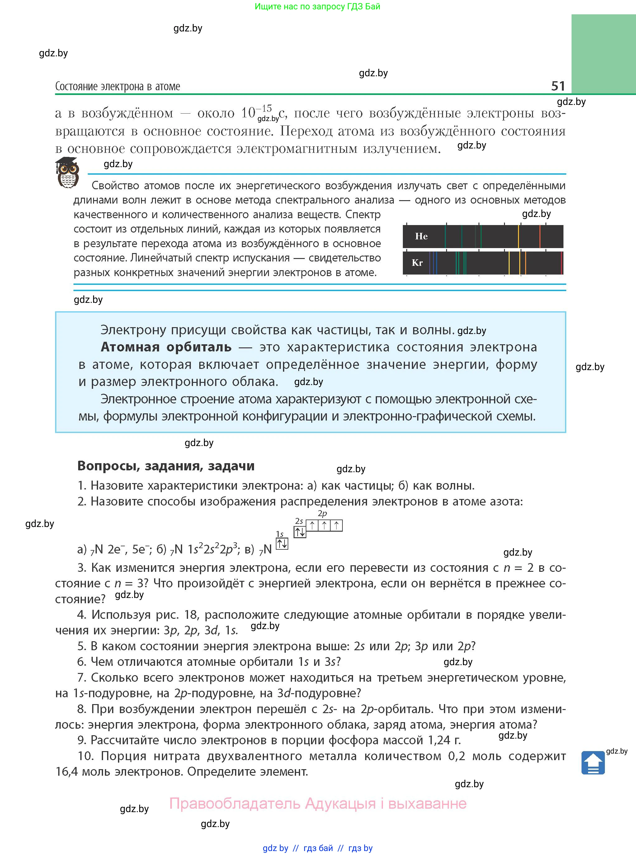 Химия, 11 класс Учебник, авторы: Мычко Дмитрий Иванович, Прохоревич Константин Николаевич, Борушко Ирина Ивановна, издательство Адукацыя i выхаванне, Минск, 2021, зелёного цвета, страница 51