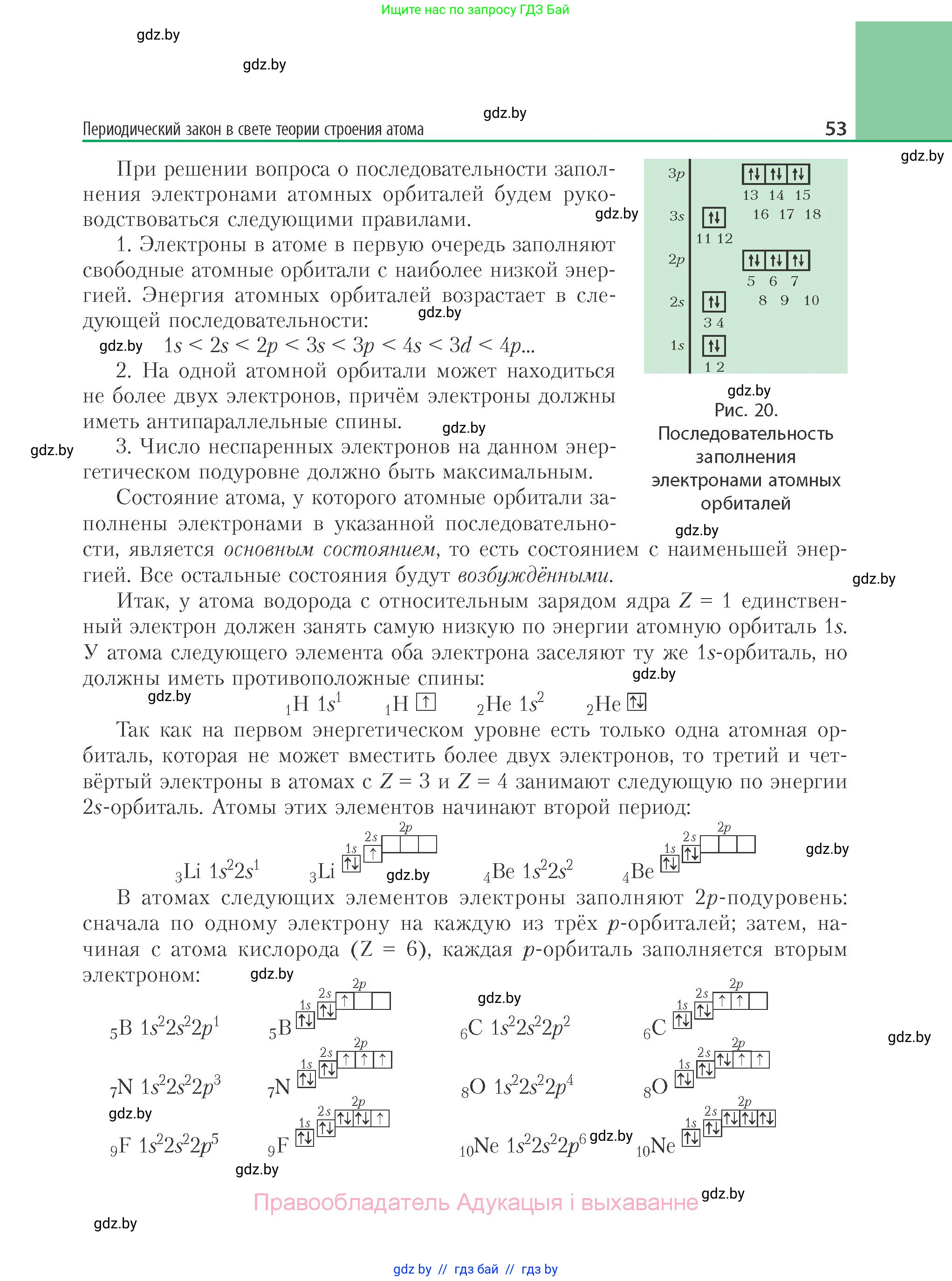 Химия, 11 класс Учебник, авторы: Мычко Дмитрий Иванович, Прохоревич Константин Николаевич, Борушко Ирина Ивановна, издательство Адукацыя i выхаванне, Минск, 2021, зелёного цвета, страница 53
