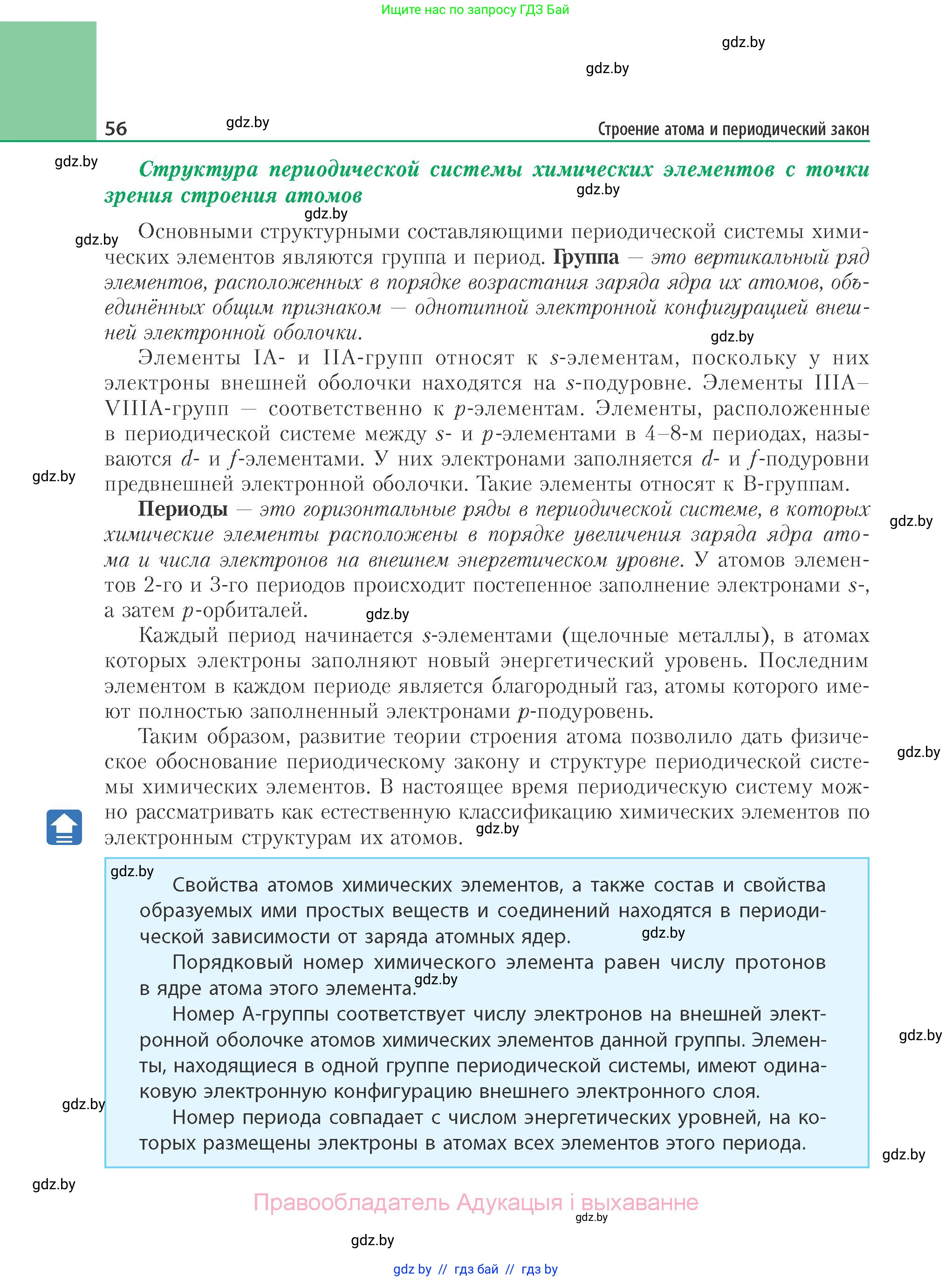 Химия, 11 класс Учебник, авторы: Мычко Дмитрий Иванович, Прохоревич Константин Николаевич, Борушко Ирина Ивановна, издательство Адукацыя i выхаванне, Минск, 2021, зелёного цвета, страница 56