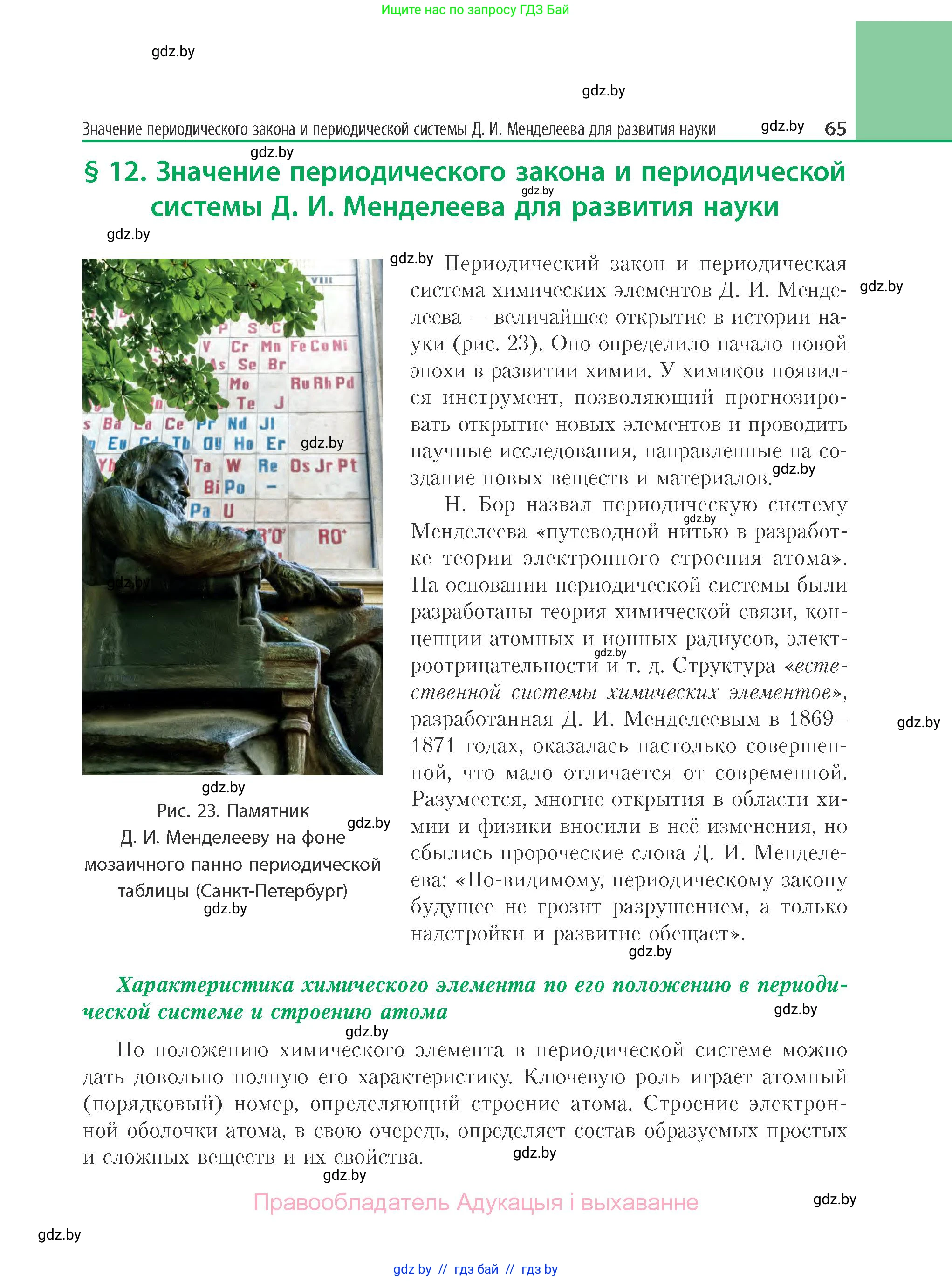Химия, 11 класс Учебник, авторы: Мычко Дмитрий Иванович, Прохоревич Константин Николаевич, Борушко Ирина Ивановна, издательство Адукацыя i выхаванне, Минск, 2021, зелёного цвета, страница 65