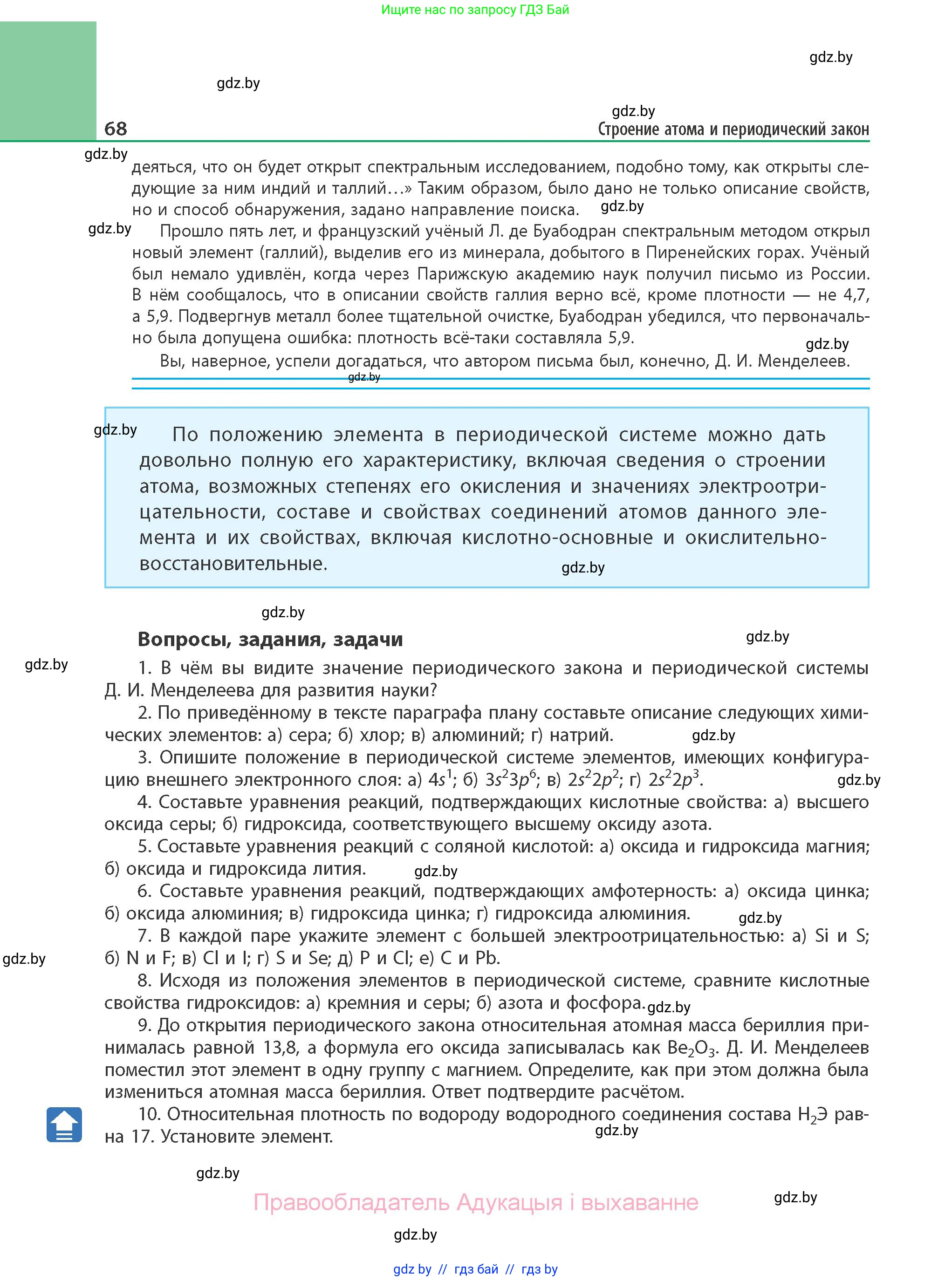 Химия, 11 класс Учебник, авторы: Мычко Дмитрий Иванович, Прохоревич Константин Николаевич, Борушко Ирина Ивановна, издательство Адукацыя i выхаванне, Минск, 2021, зелёного цвета, страница 68