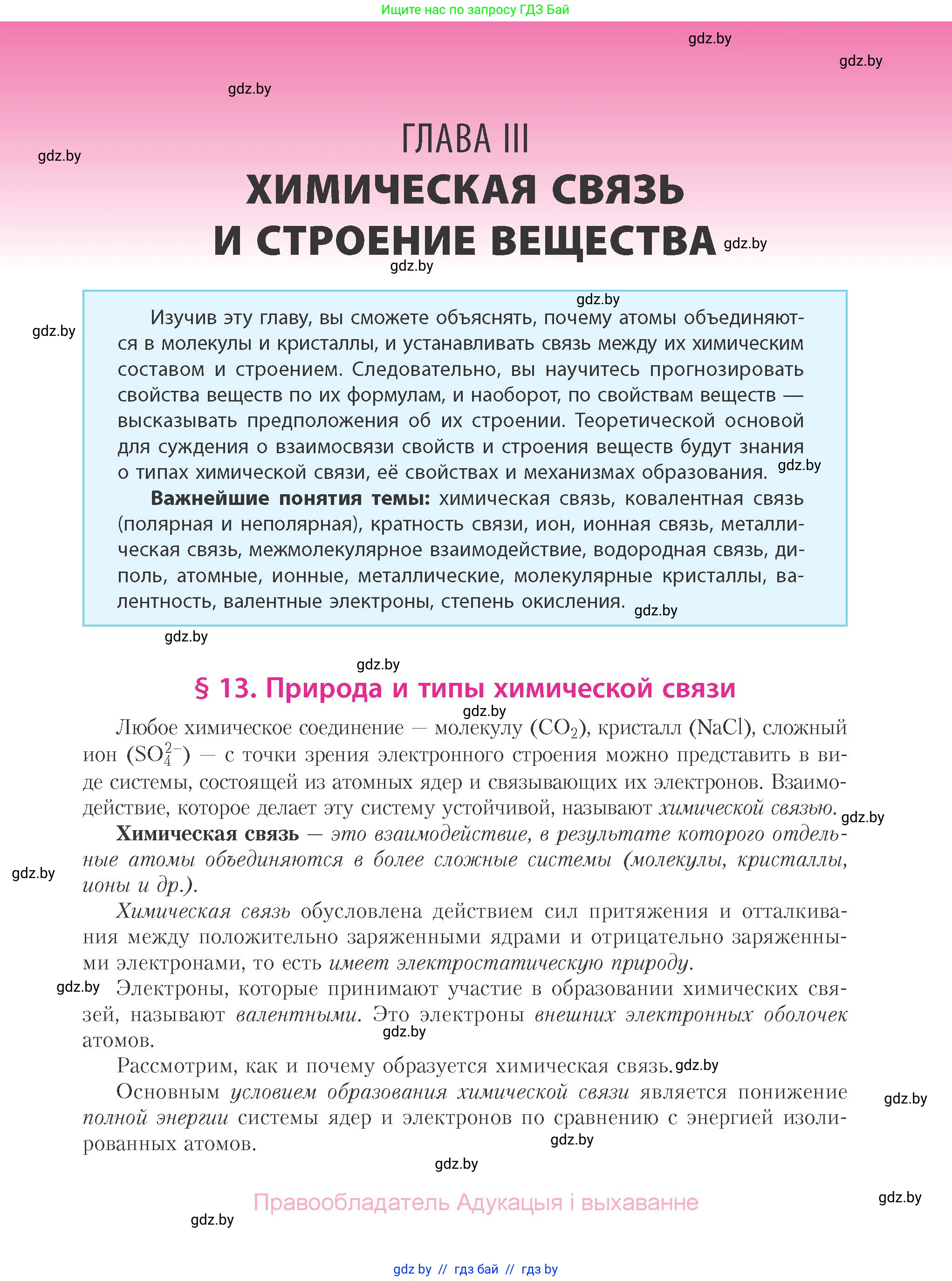 Химия, 11 класс Учебник, авторы: Мычко Дмитрий Иванович, Прохоревич Константин Николаевич, Борушко Ирина Ивановна, издательство Адукацыя i выхаванне, Минск, 2021, зелёного цвета, страница 69
