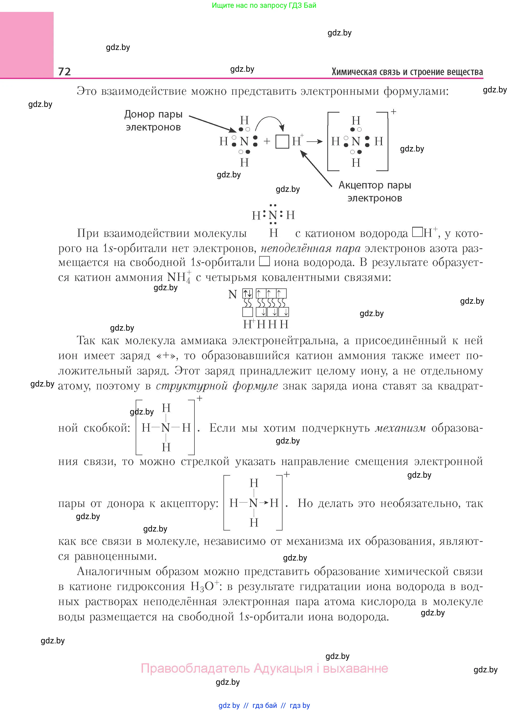 Химия, 11 класс Учебник, авторы: Мычко Дмитрий Иванович, Прохоревич Константин Николаевич, Борушко Ирина Ивановна, издательство Адукацыя i выхаванне, Минск, 2021, зелёного цвета, страница 72