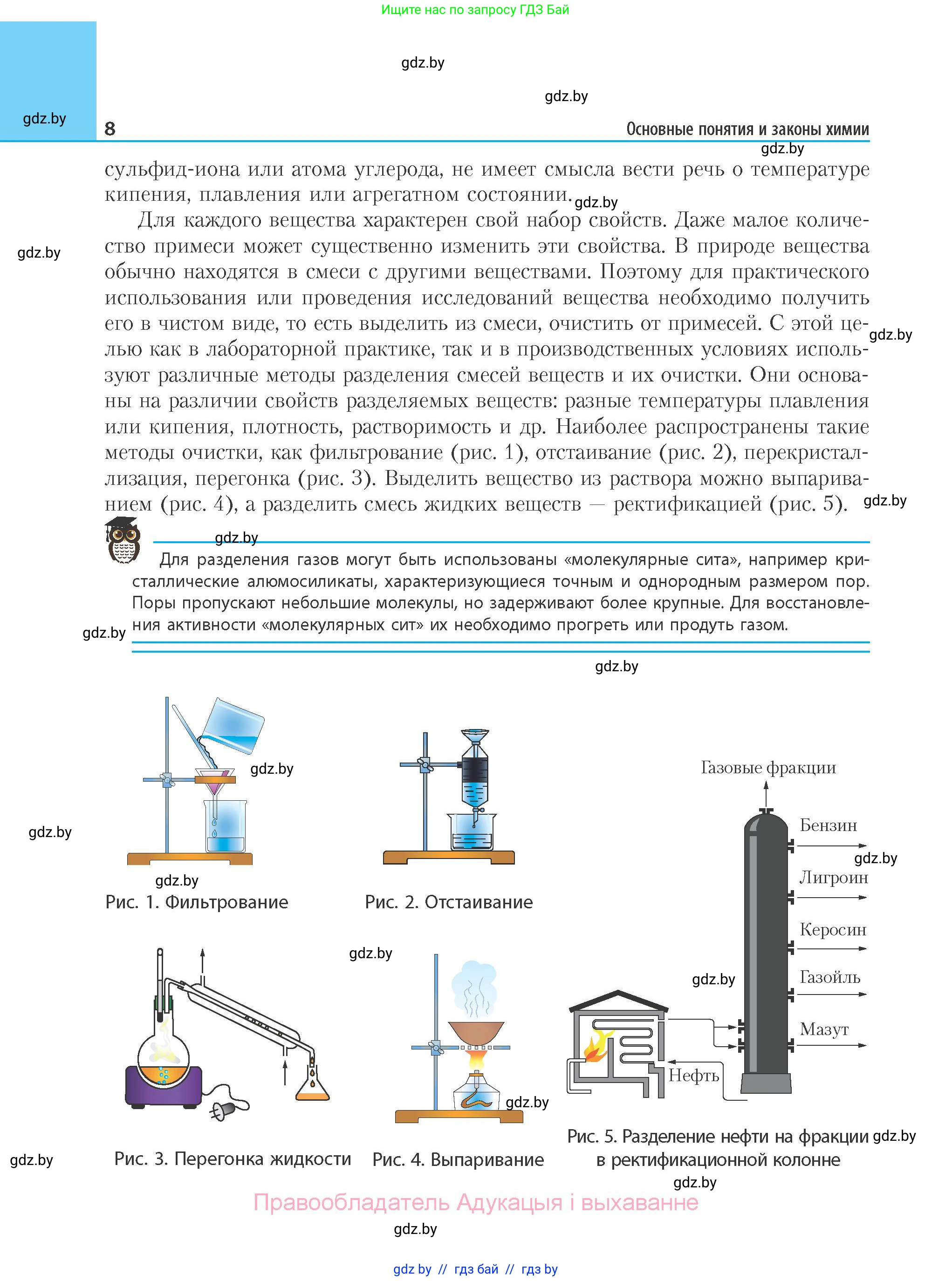 Химия, 11 класс Учебник, авторы: Мычко Дмитрий Иванович, Прохоревич Константин Николаевич, Борушко Ирина Ивановна, издательство Адукацыя i выхаванне, Минск, 2021, зелёного цвета, страница 8